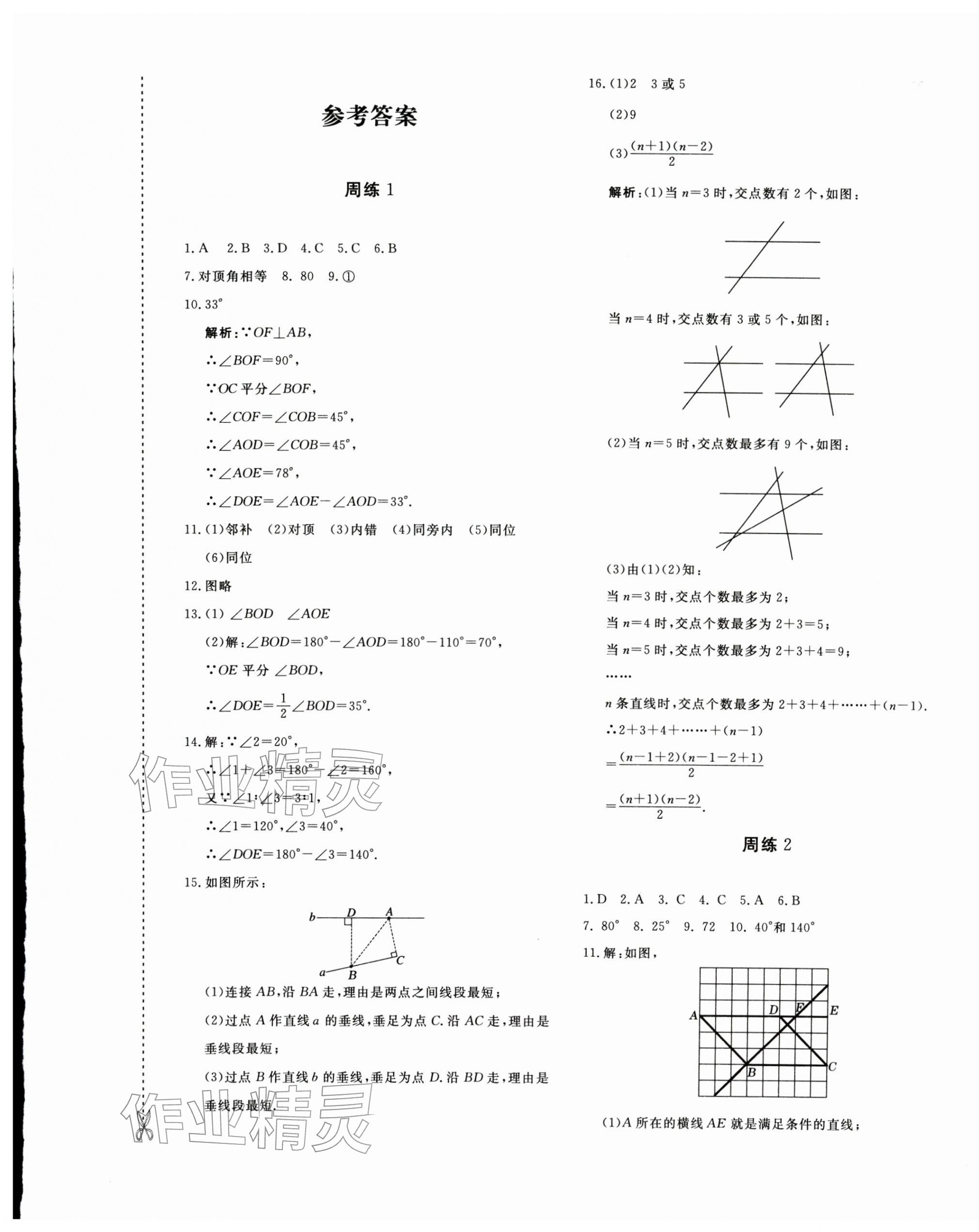 2026年优学1+1评价与测试七年级数学下册人教版&nbsp;第1页
