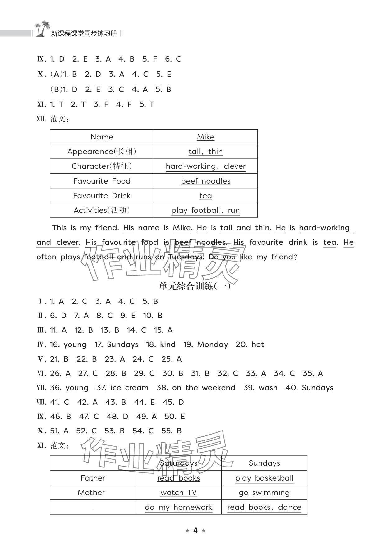 2025年新课程课堂同步练习册五年级英语上册人教版 参考答案第4页