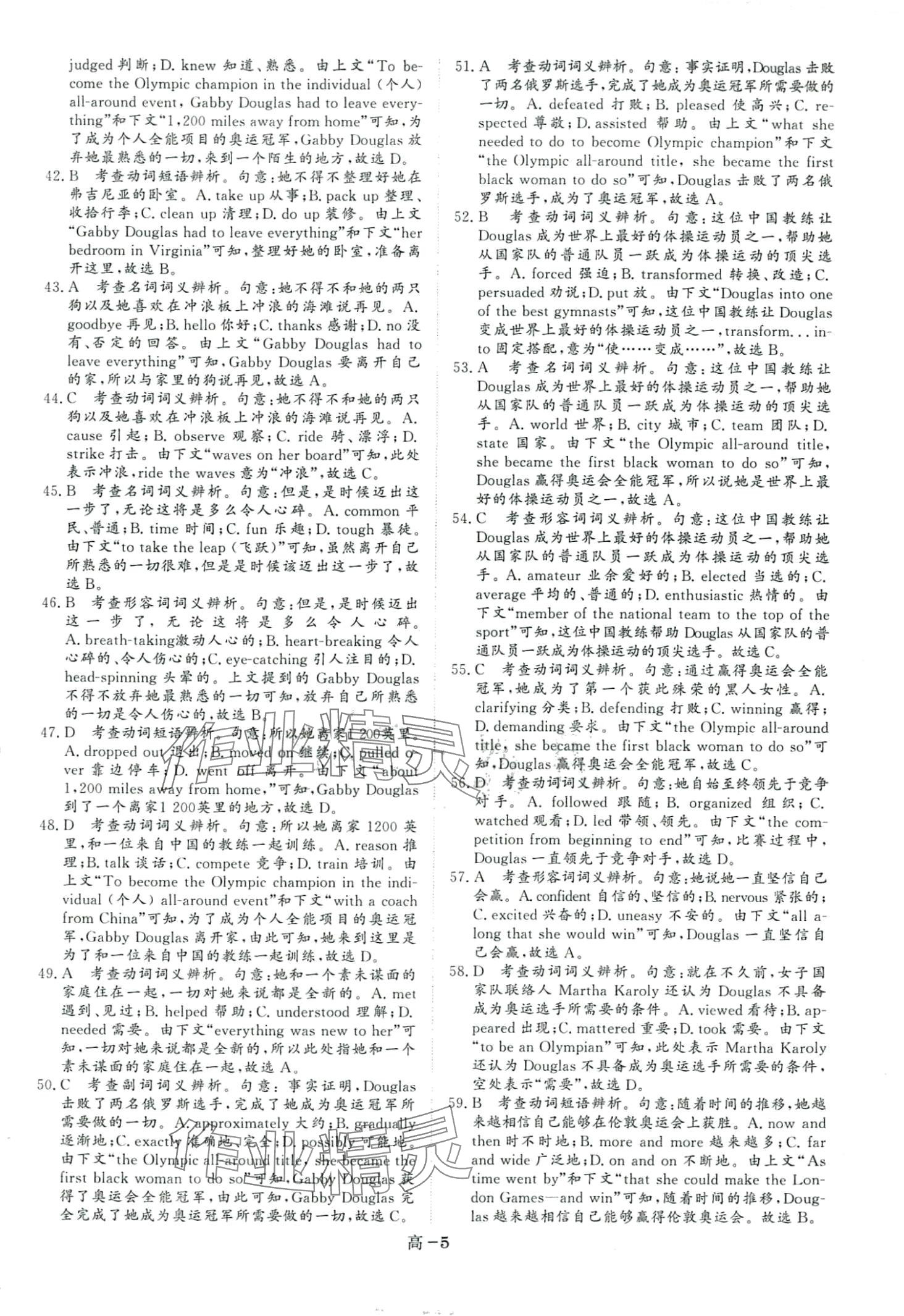 2024年真题汇编阳光出版社高中英语&nbsp;第5页