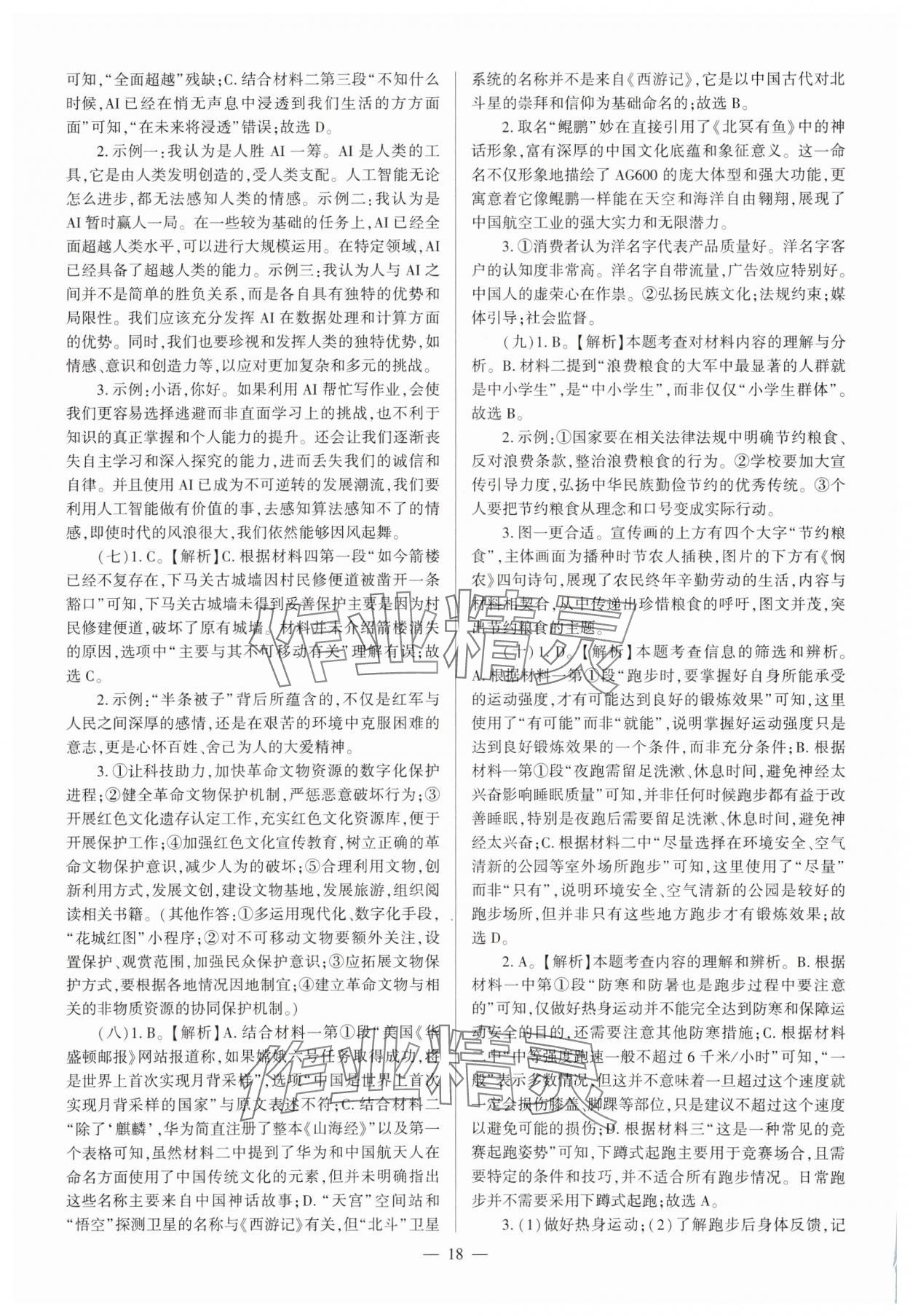2025年福建省中考備考指南語文中考 參考答案第18頁