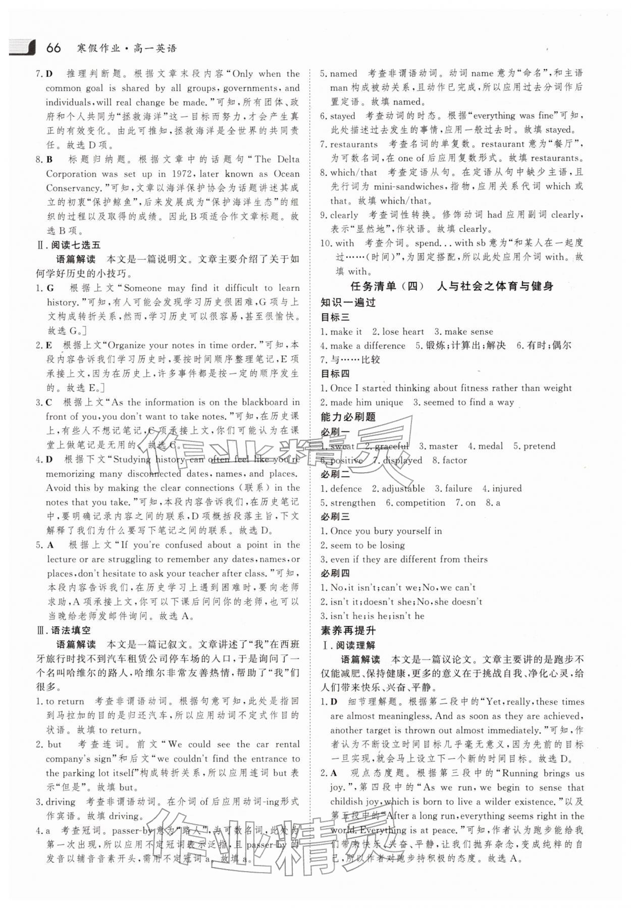 2026年金版新学案寒假作业必刷题高一英语人教版&nbsp;第4页