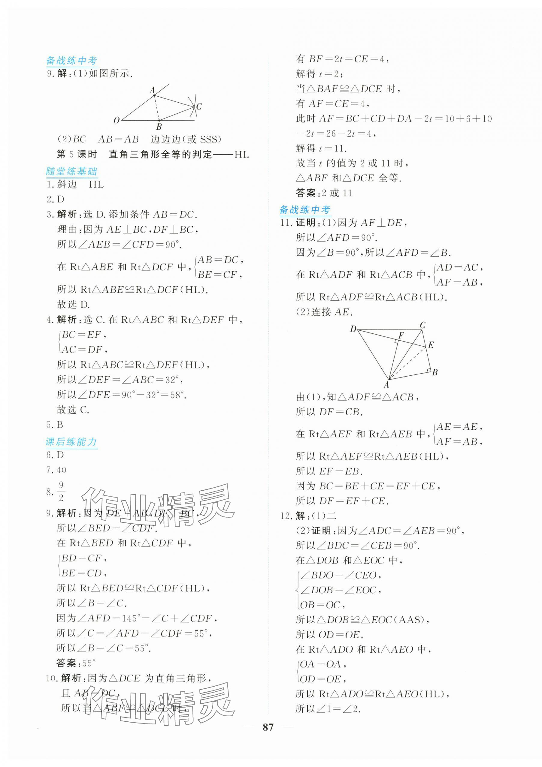 2025年新坐标同步练习八年级数学上册人教版青海专用 第7页