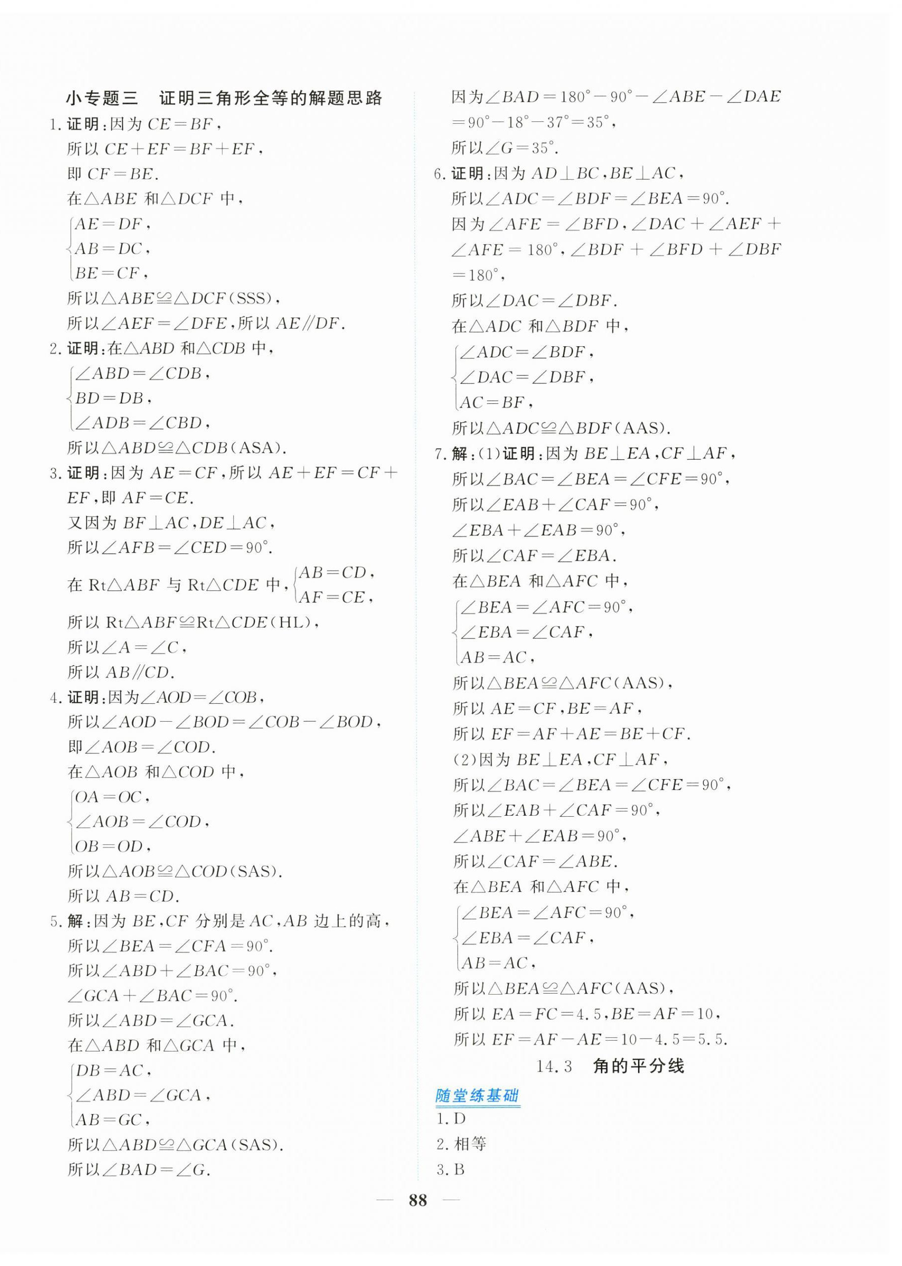 2025年新坐标同步练习八年级数学上册人教版青海专用 第8页