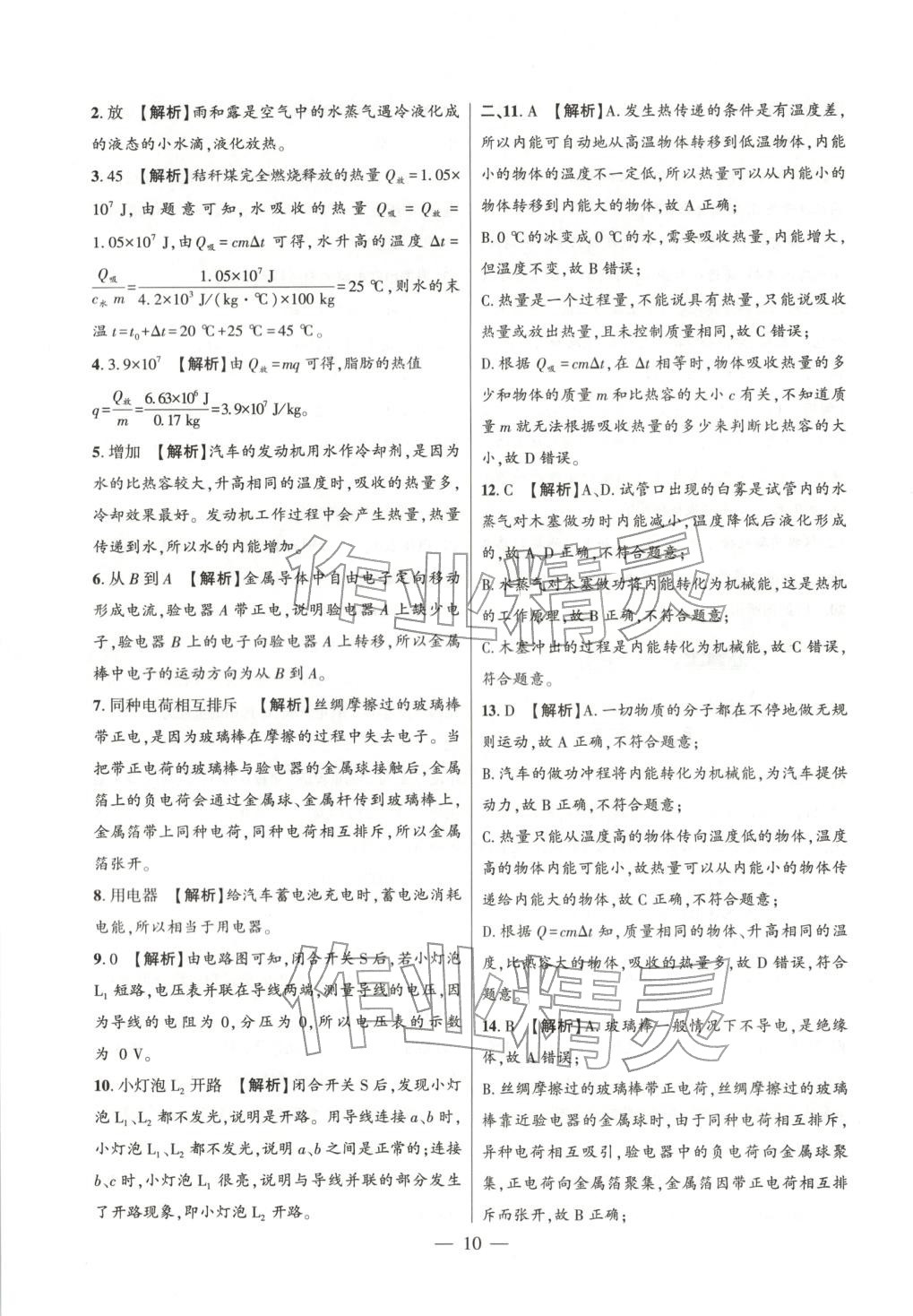 2025年大聯考單元期末測試卷九年級物理全一冊滬科版 第10頁