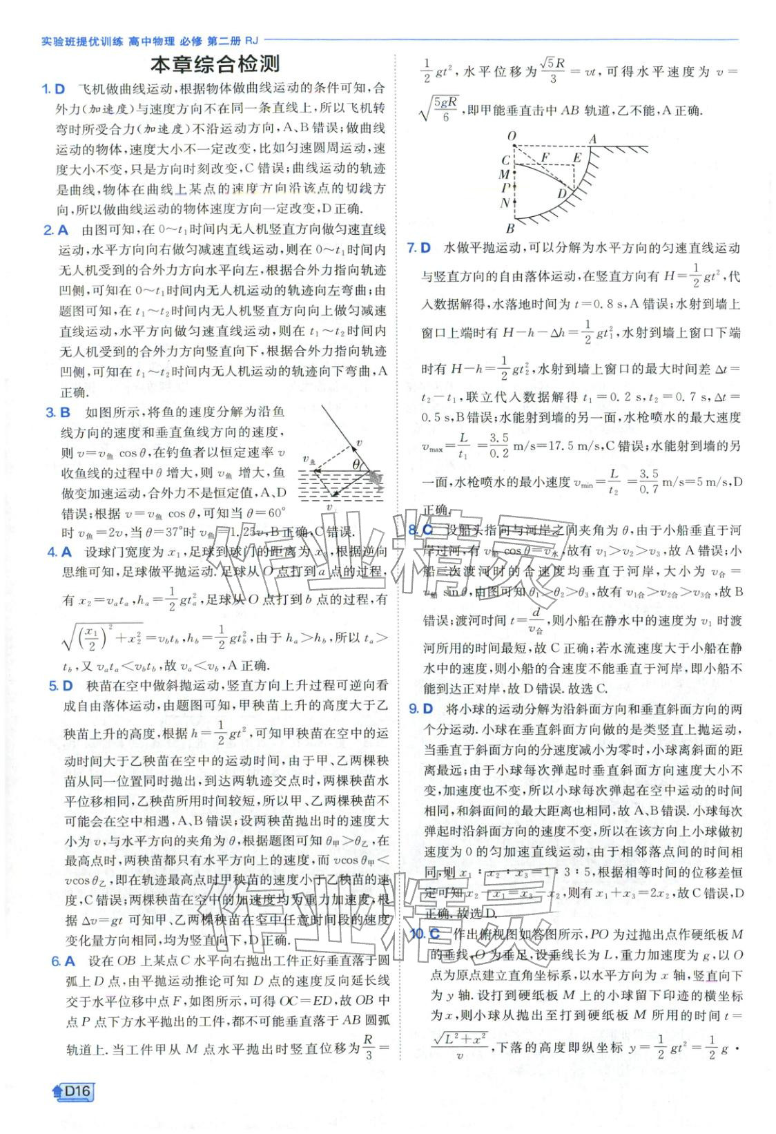 2026年实验班提优训练高中物理必修第二册人教版江苏专版&nbsp;第16页