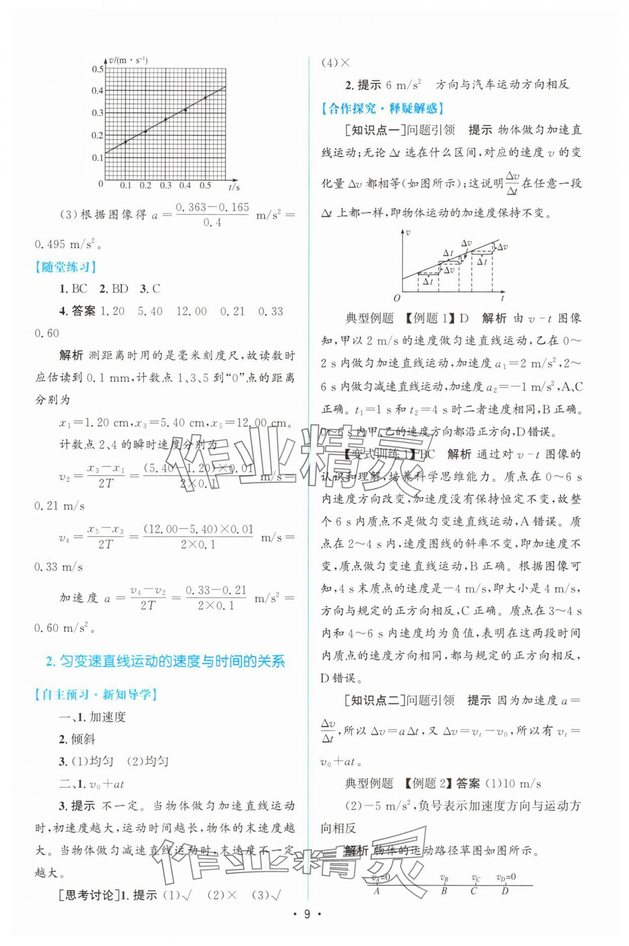 2025年高中同步测控优化设计高中物理必修第一册人教版增强版 参考答案第8页