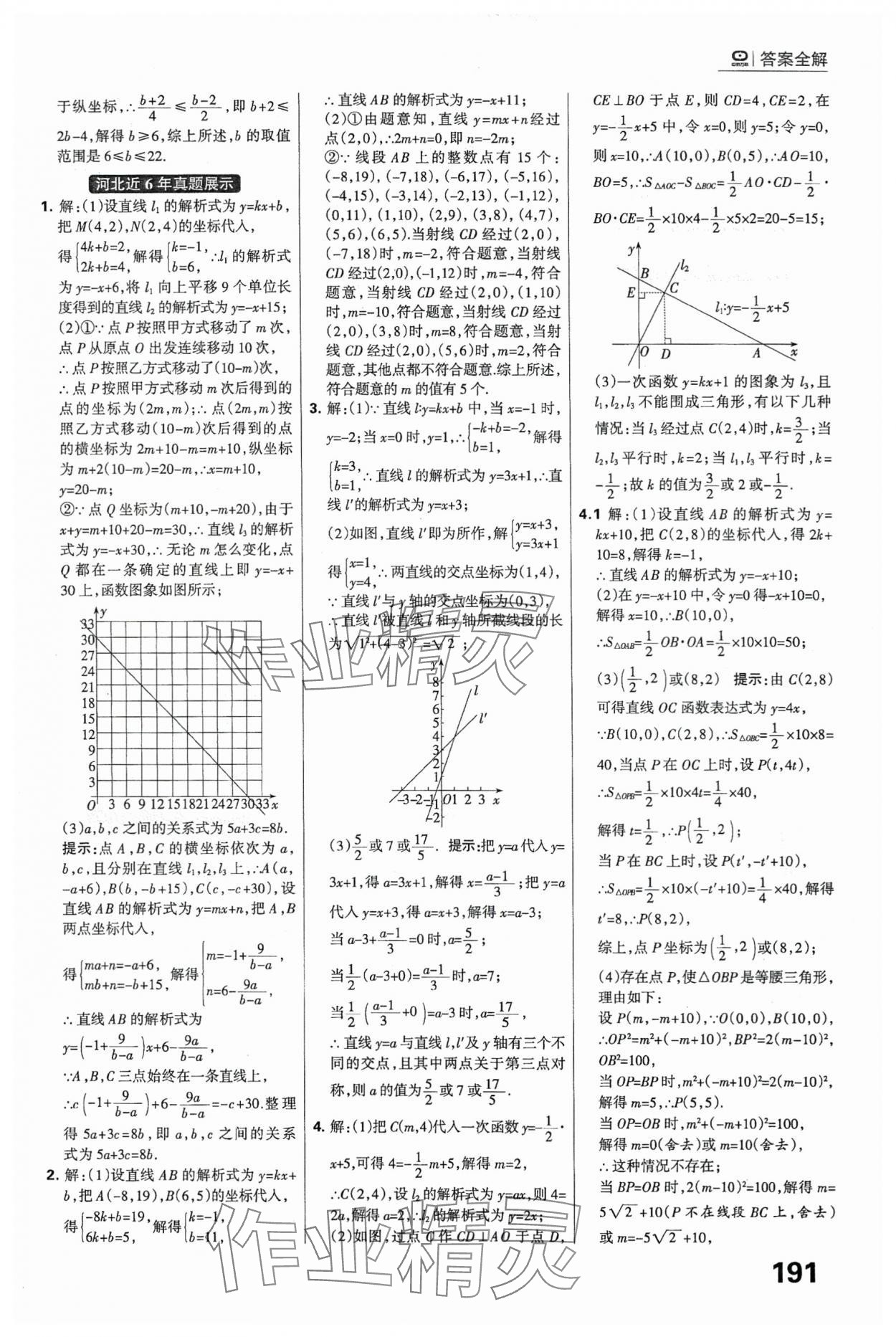 2024年全優(yōu)中考系統(tǒng)總復(fù)習(xí)數(shù)學(xué)河北專用 參考答案第5頁(yè)