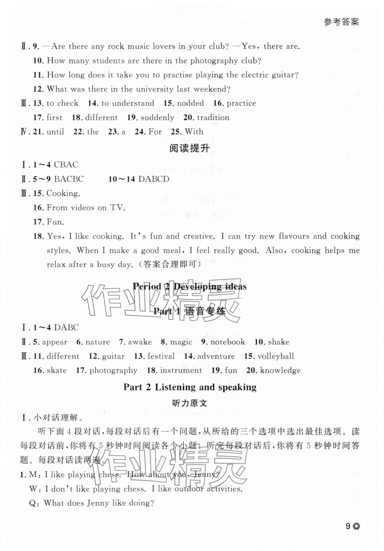 2025年點石成金金牌每課通七年級英語上冊外研版遼寧專版 參考答案第9頁