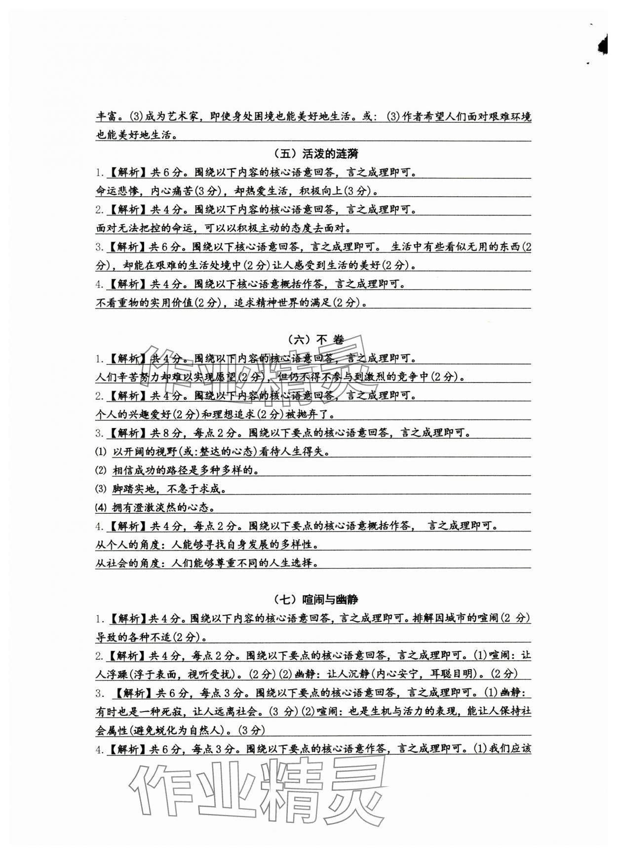 2024年新視角名校作業(yè)中考語(yǔ)文武漢專(zhuān)版&nbsp;參考答案第5頁(yè)