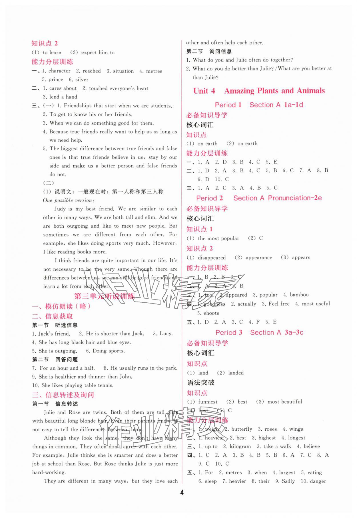 2025年新课程学习辅导八年级英语上册人教版 第4页
