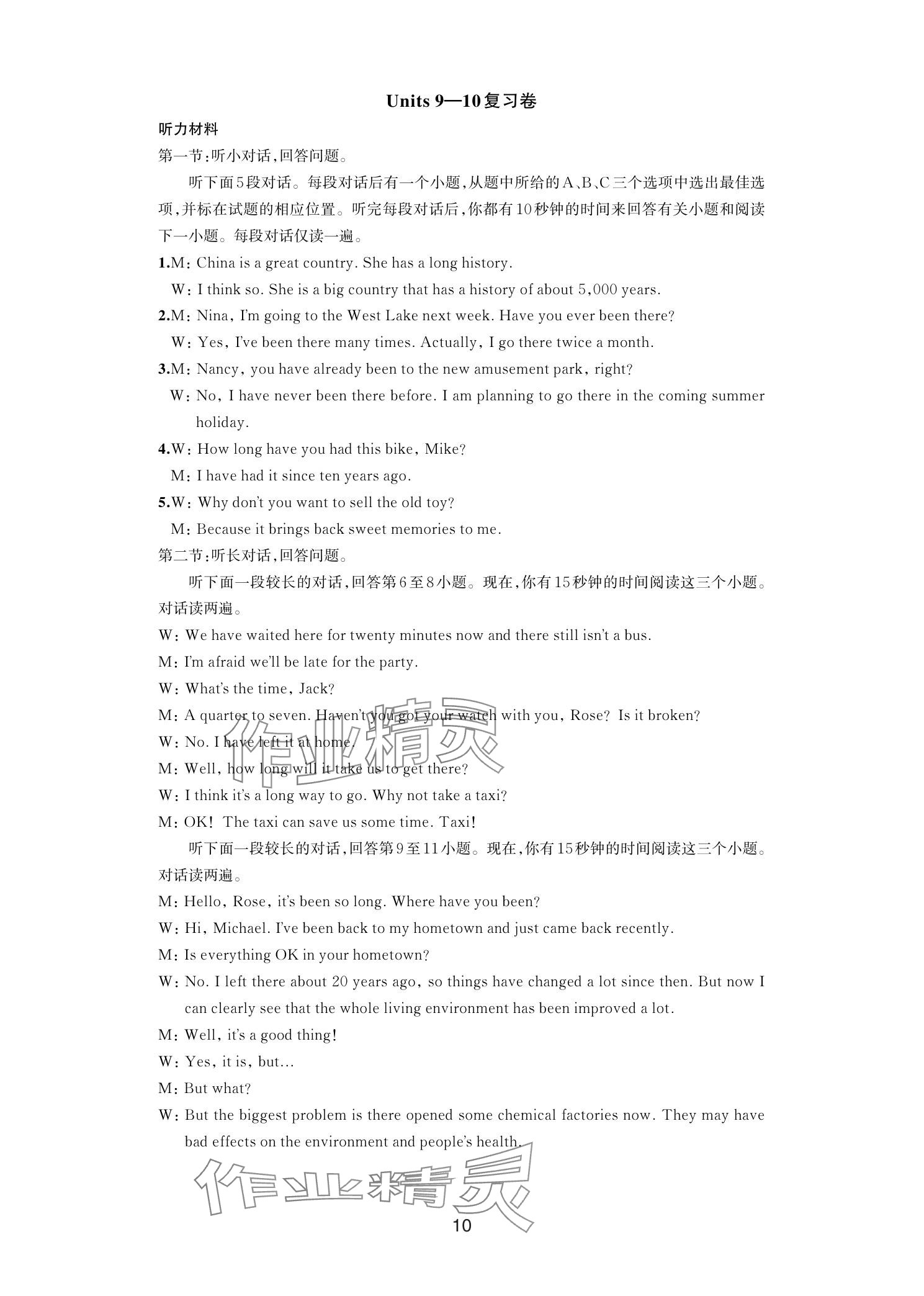 2025年各地期末名卷精選八年級英語下冊人教版 參考答案第9頁