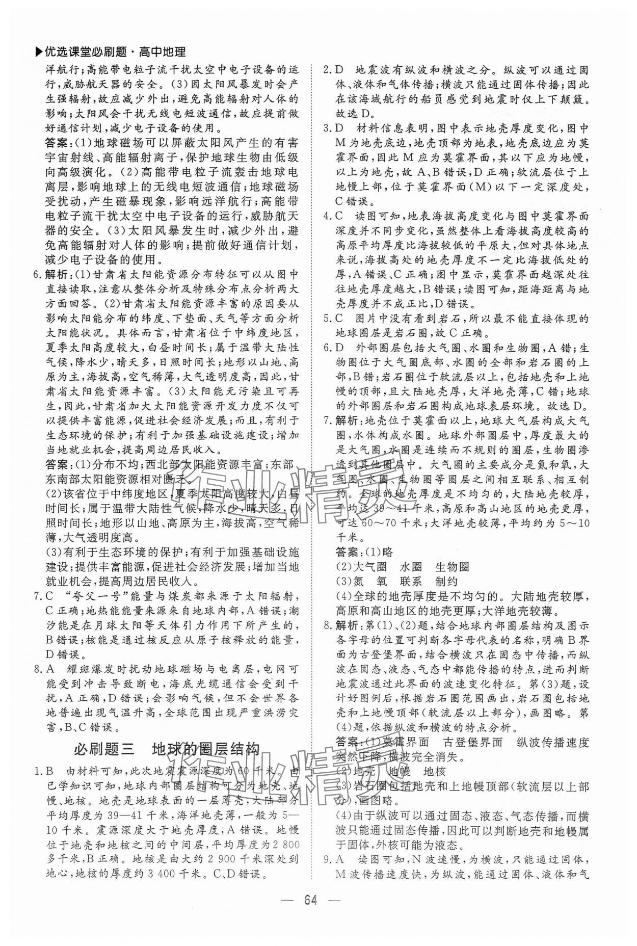 2025年優(yōu)選課堂必刷題高一地理全一冊人教版 第2頁