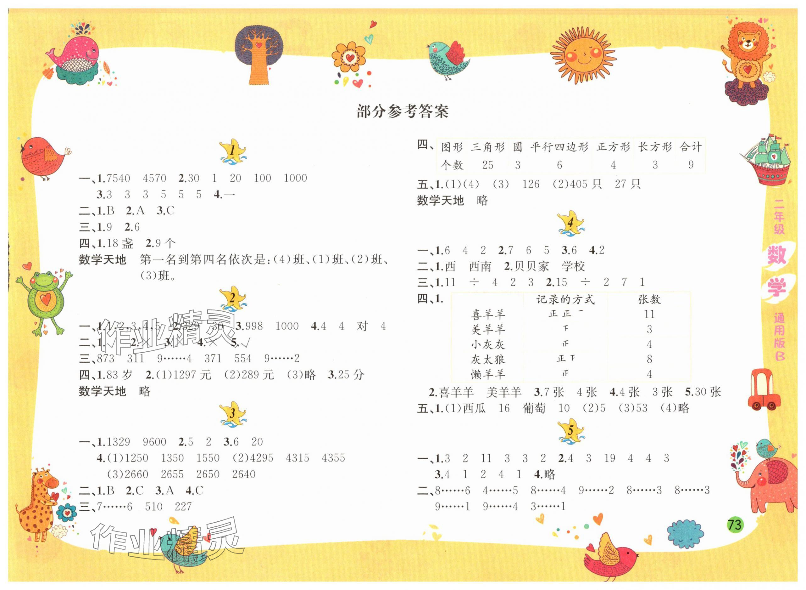 2025年暑假作业二年级数学北师大版黄山书社 第1页