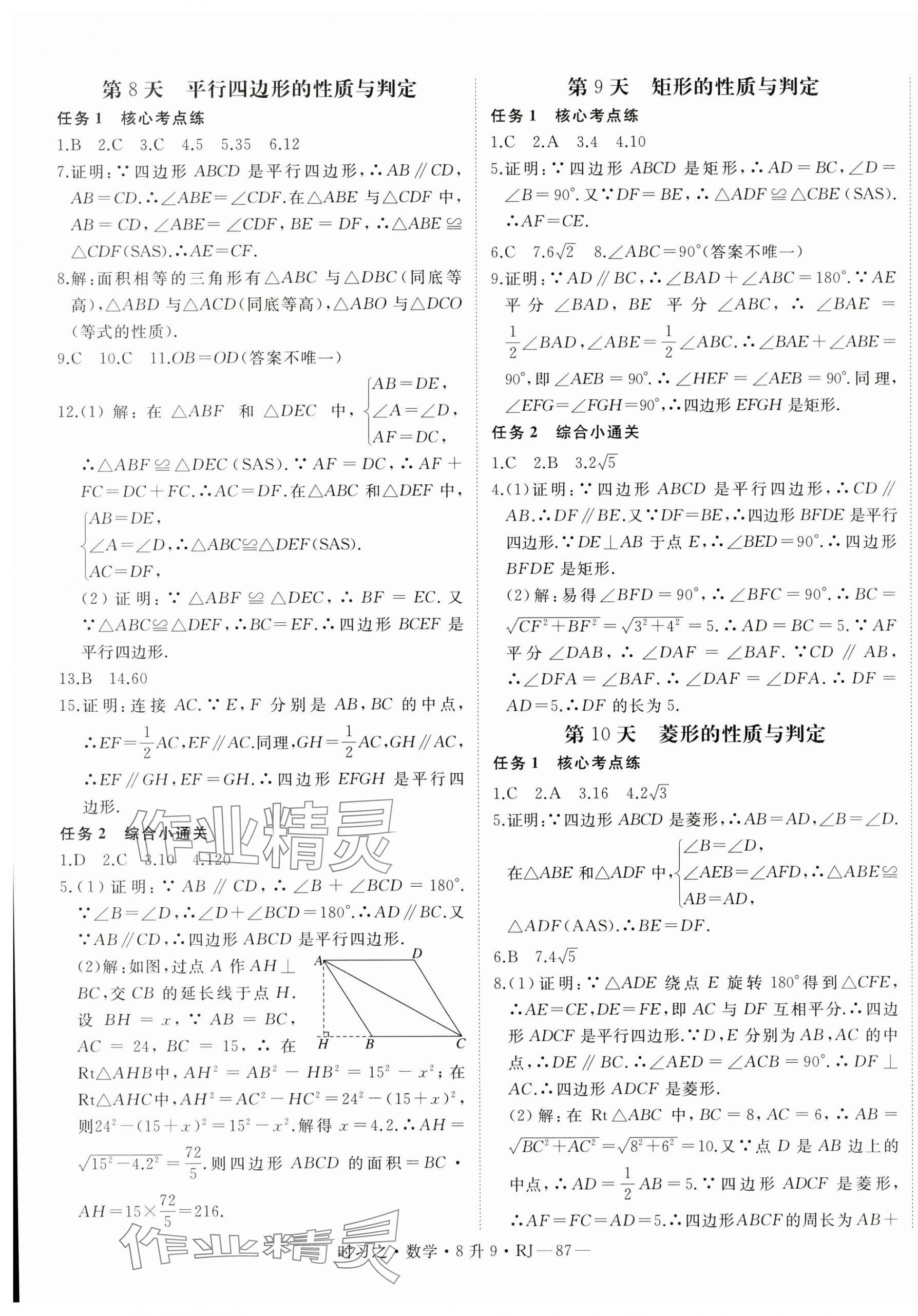 2025年時(shí)習(xí)之暑假銜接八年級(jí)數(shù)學(xué)人教版&nbsp;第3頁(yè)
