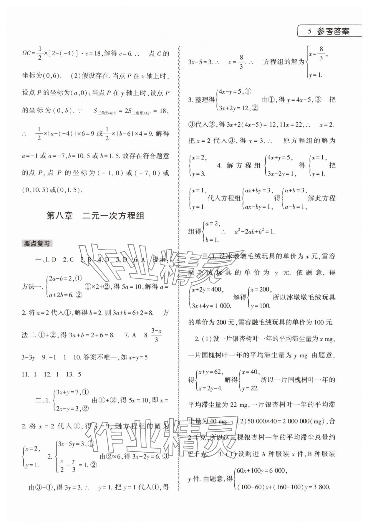 2024年暑假作业本大象出版社七年级数学地理生物合订本 第5页