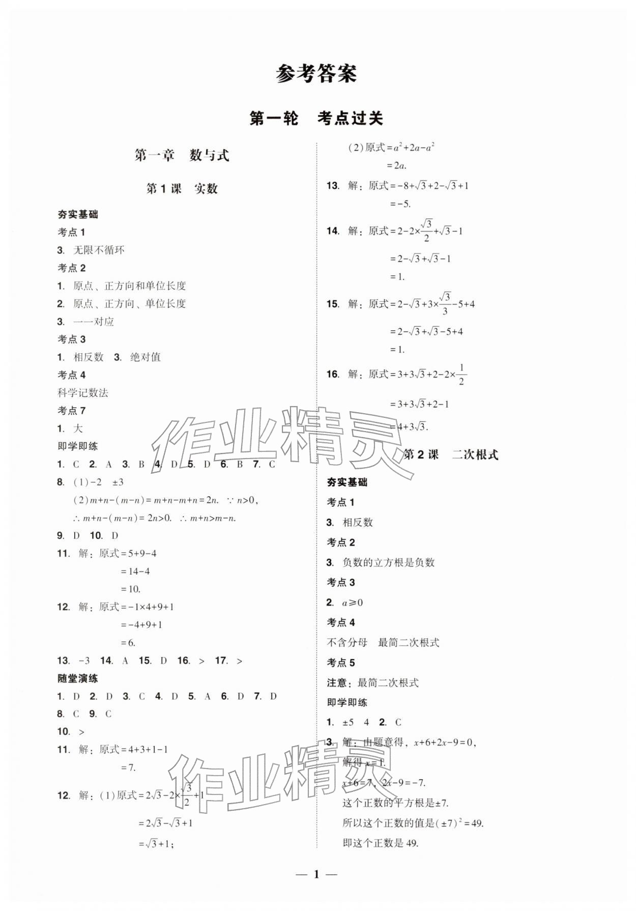 2026年中考精要华中师范大学出版社数学中考广东专版&nbsp;第1页