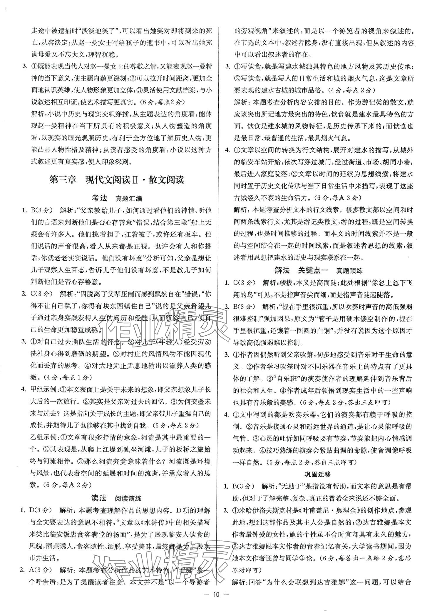 2024年南方鳳凰臺5A新學(xué)案高中語文通用版 第10頁