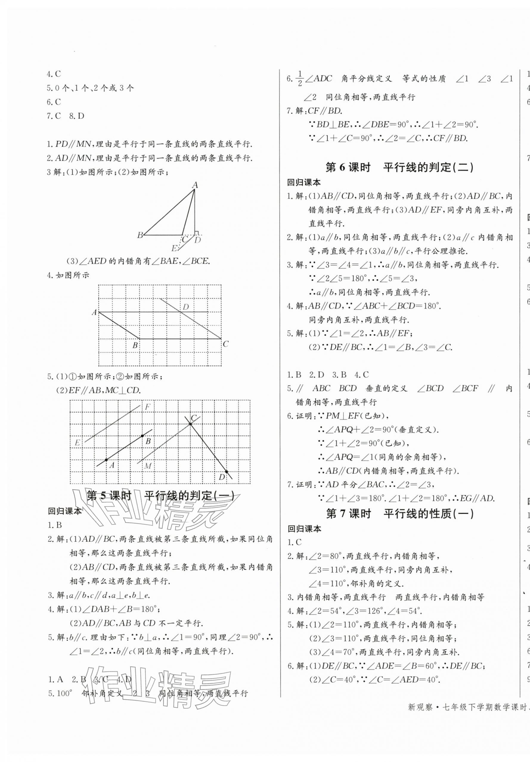 2026年思維新觀察七年級數(shù)學下冊人教版湖北專版&nbsp;第7頁