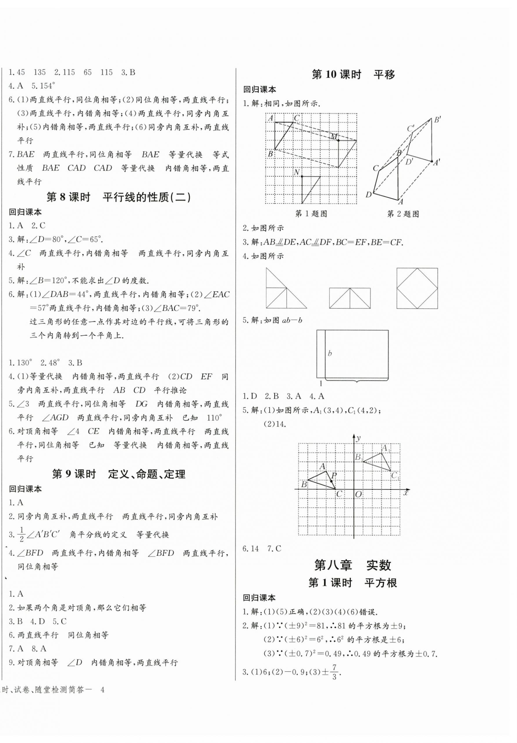 2026年思維新觀察七年級(jí)數(shù)學(xué)下冊(cè)人教版湖北專版&nbsp;第8頁(yè)