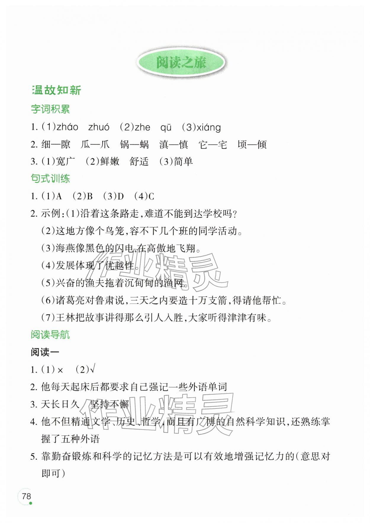 2026年寒假乐园四年级语文人教版辽宁师范大学出版社&nbsp;参考答案第3页
