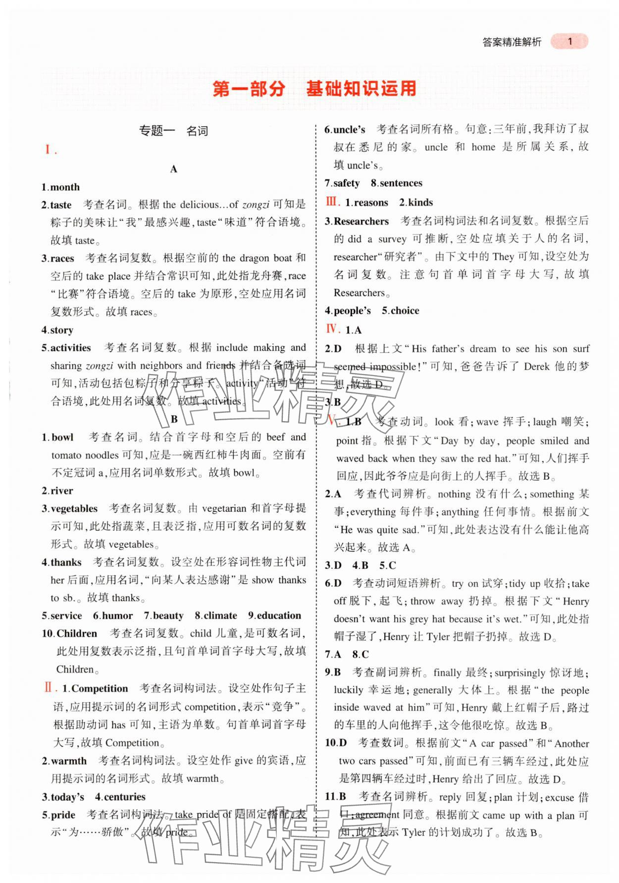 2025年5年中考3年模擬中考英語浙江專版 參考答案第1頁