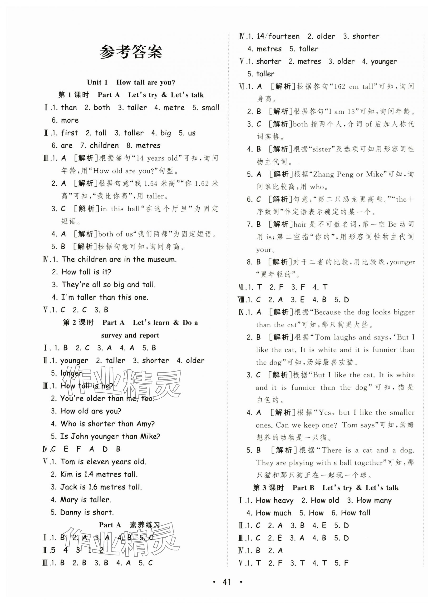 2025年全頻道課時作業六年級英語下冊人教版 第1頁