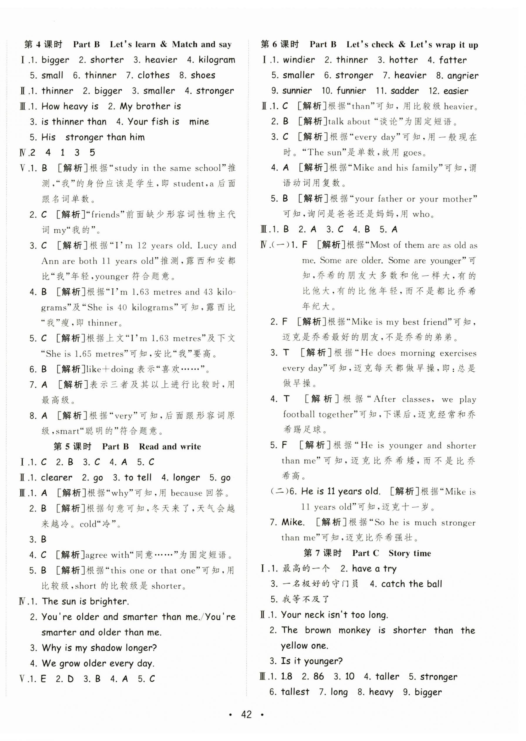 2025年全頻道課時作業六年級英語下冊人教版 第2頁