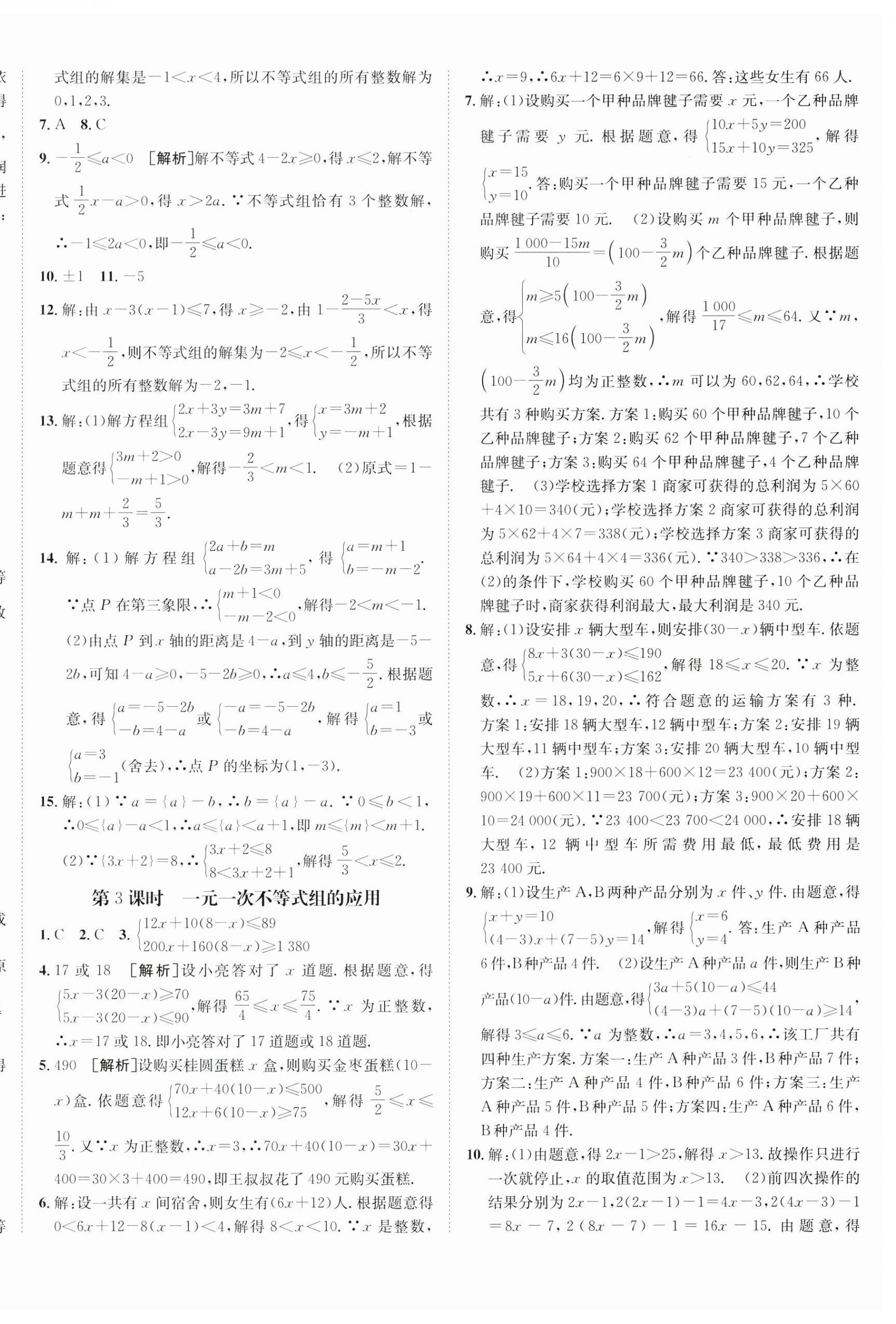 2025年同行學(xué)案學(xué)練測(cè)八年級(jí)數(shù)學(xué)下冊(cè)北師大版青島專版 第12頁(yè)