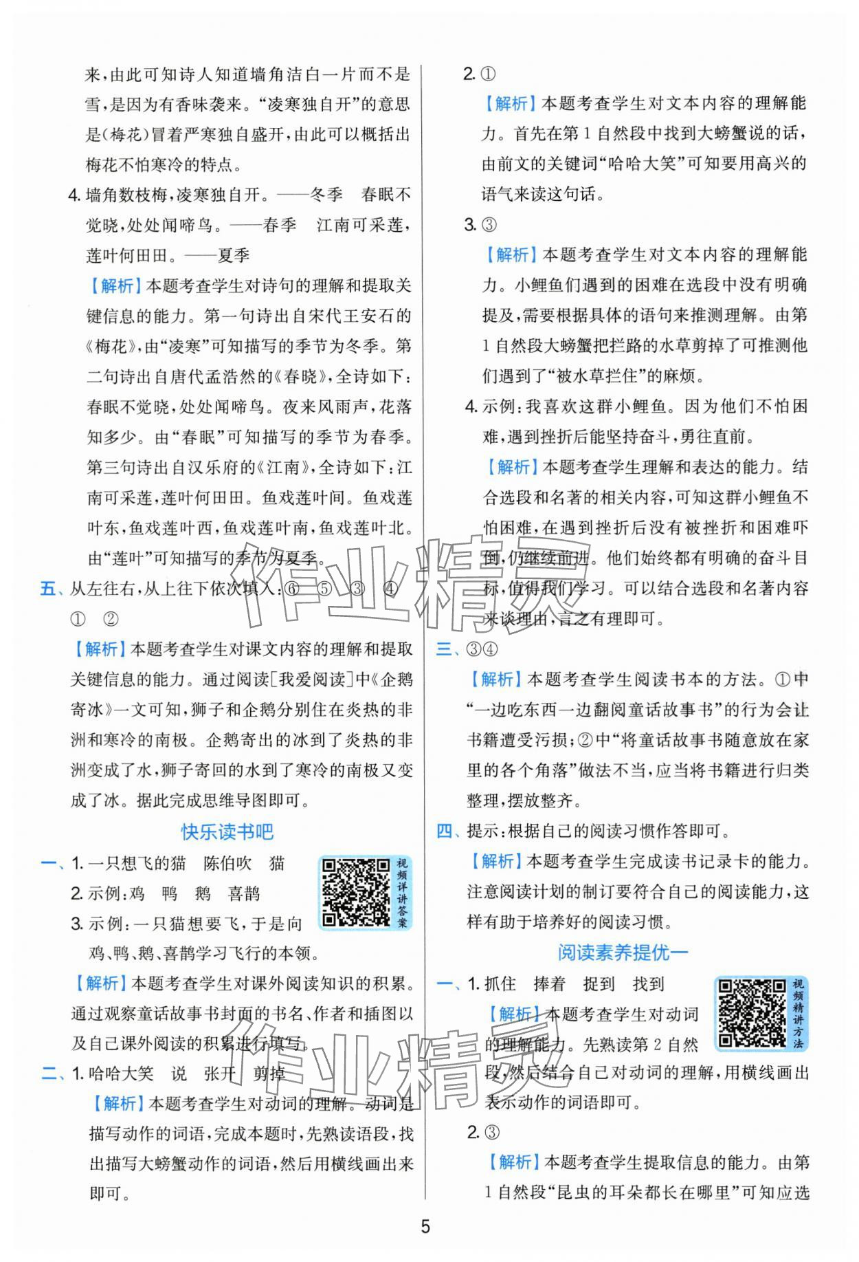 2025年實(shí)驗(yàn)班提優(yōu)訓(xùn)練二年級(jí)語文上冊(cè)人教版 第5頁(yè)