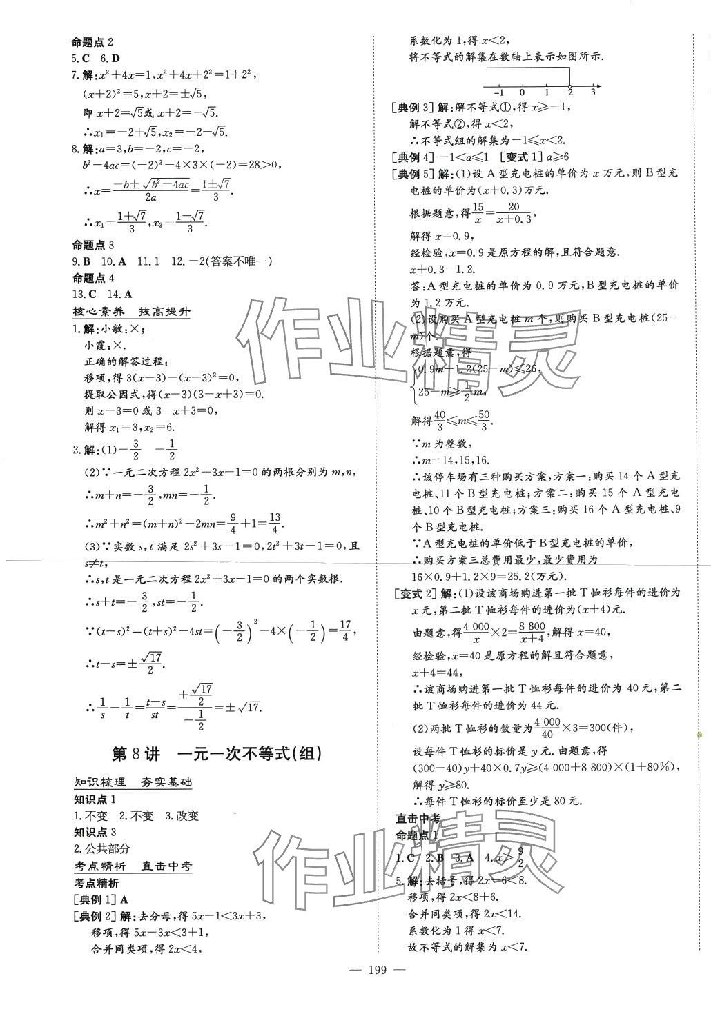 2024年云南省初中學(xué)業(yè)水平考試導(dǎo)與練數(shù)學(xué)中考甘肅專版 第5頁