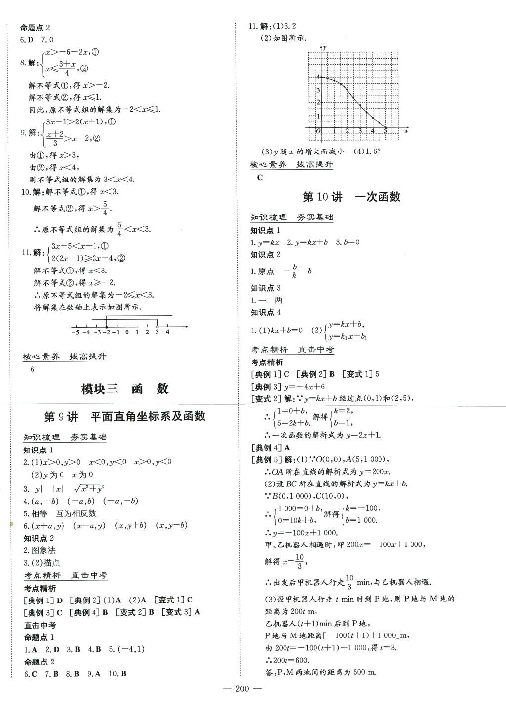 2024年云南省初中學(xué)業(yè)水平考試導(dǎo)與練數(shù)學(xué)中考甘肅專版 第6頁