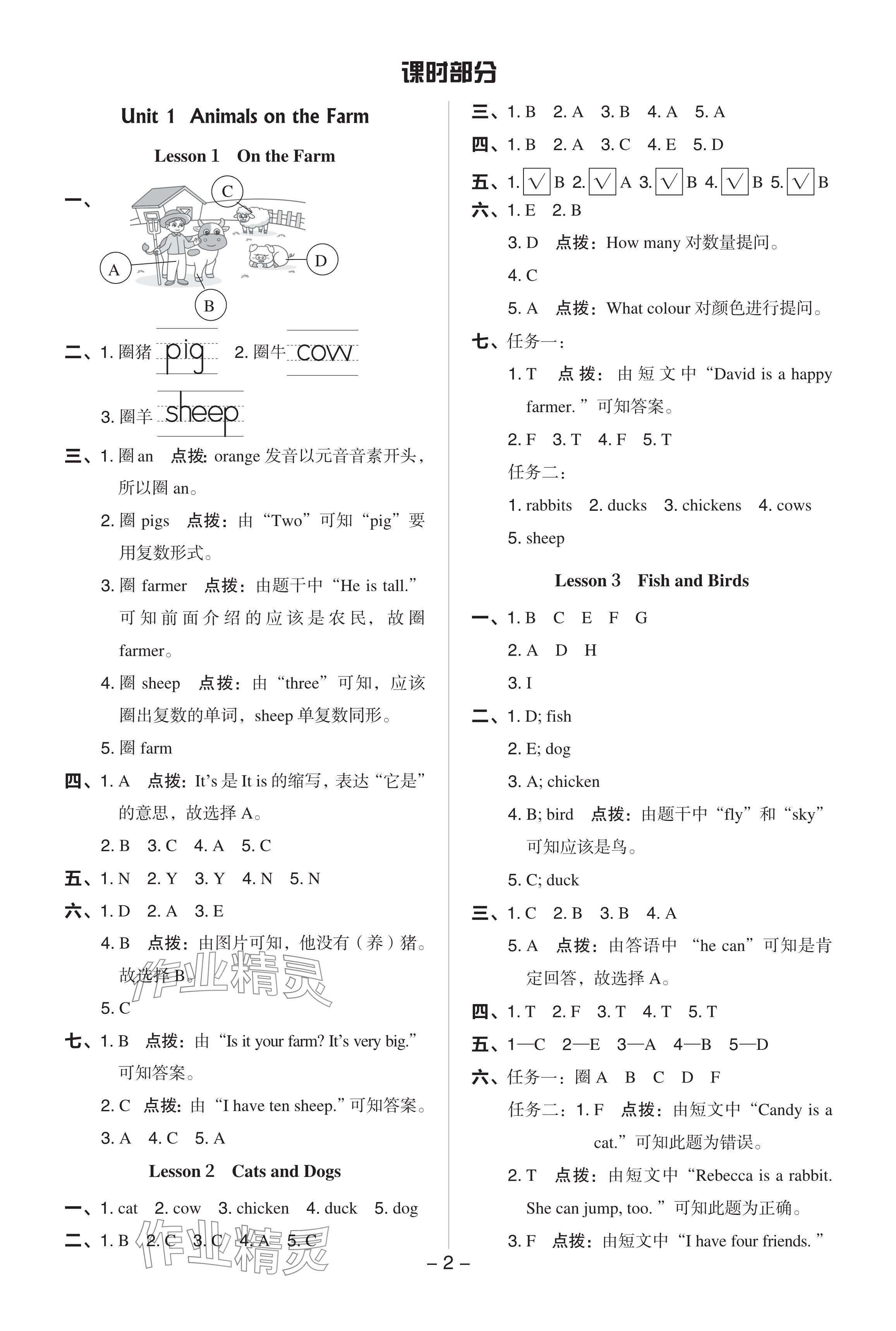 2024年綜合應用創(chuàng)新題典中點三年級英語下冊冀教版 參考答案第1頁