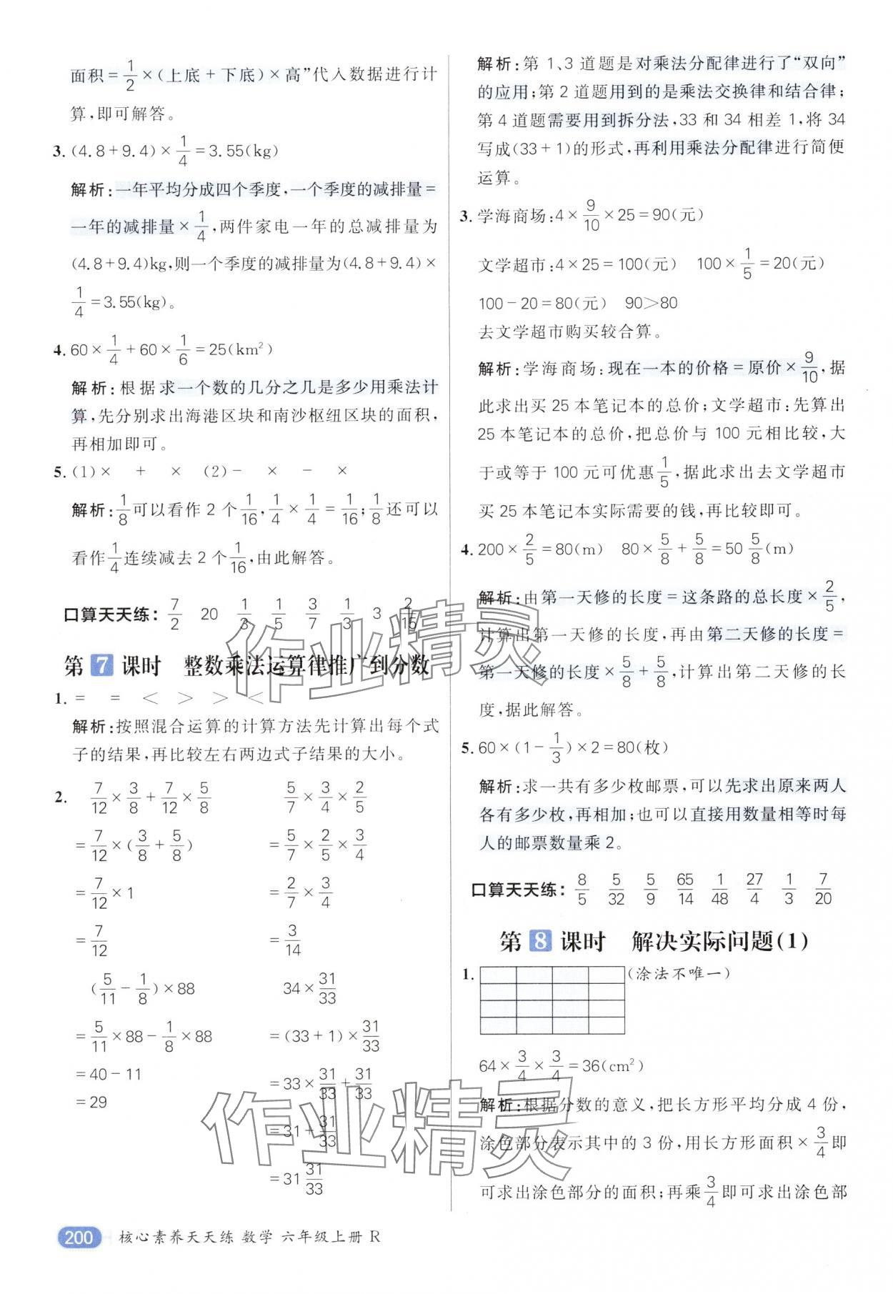 2024年核心素養(yǎng)天天練六年級數(shù)學(xué)上冊人教版 參考答案第4頁