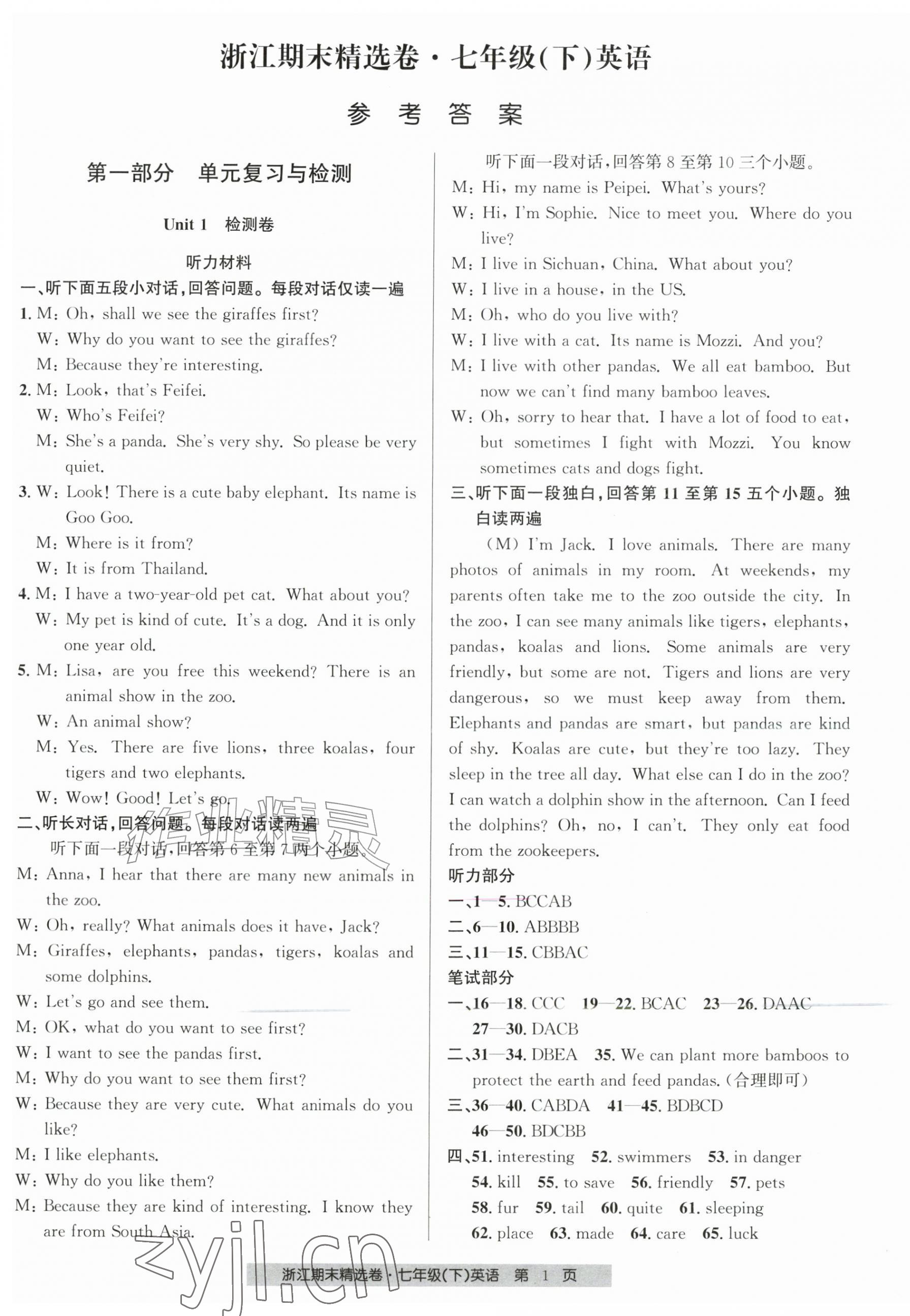 2026年浙江期末精选卷七年级英语下册人教版&nbsp;第1页