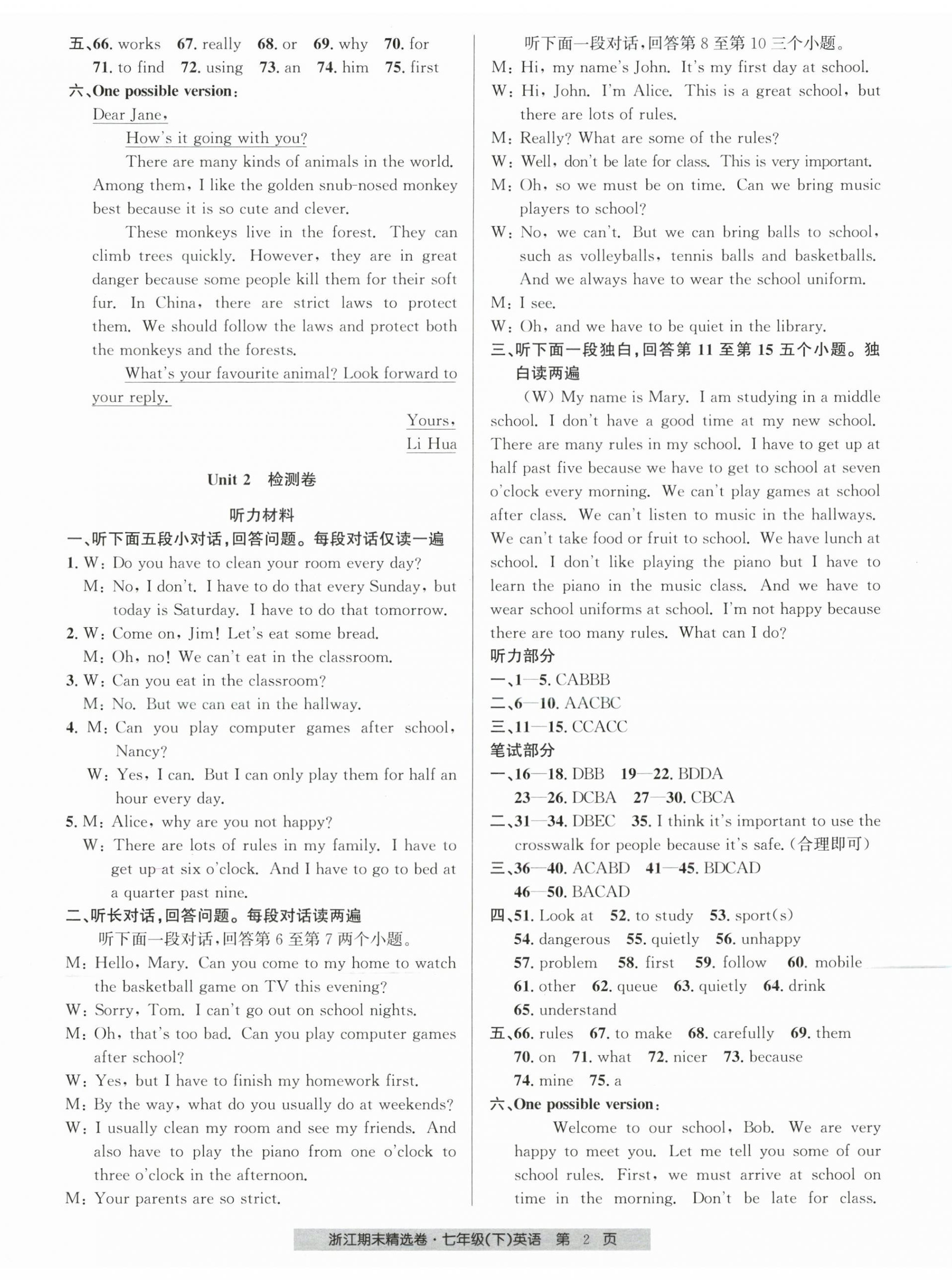 2026年浙江期末精选卷七年级英语下册人教版&nbsp;第2页