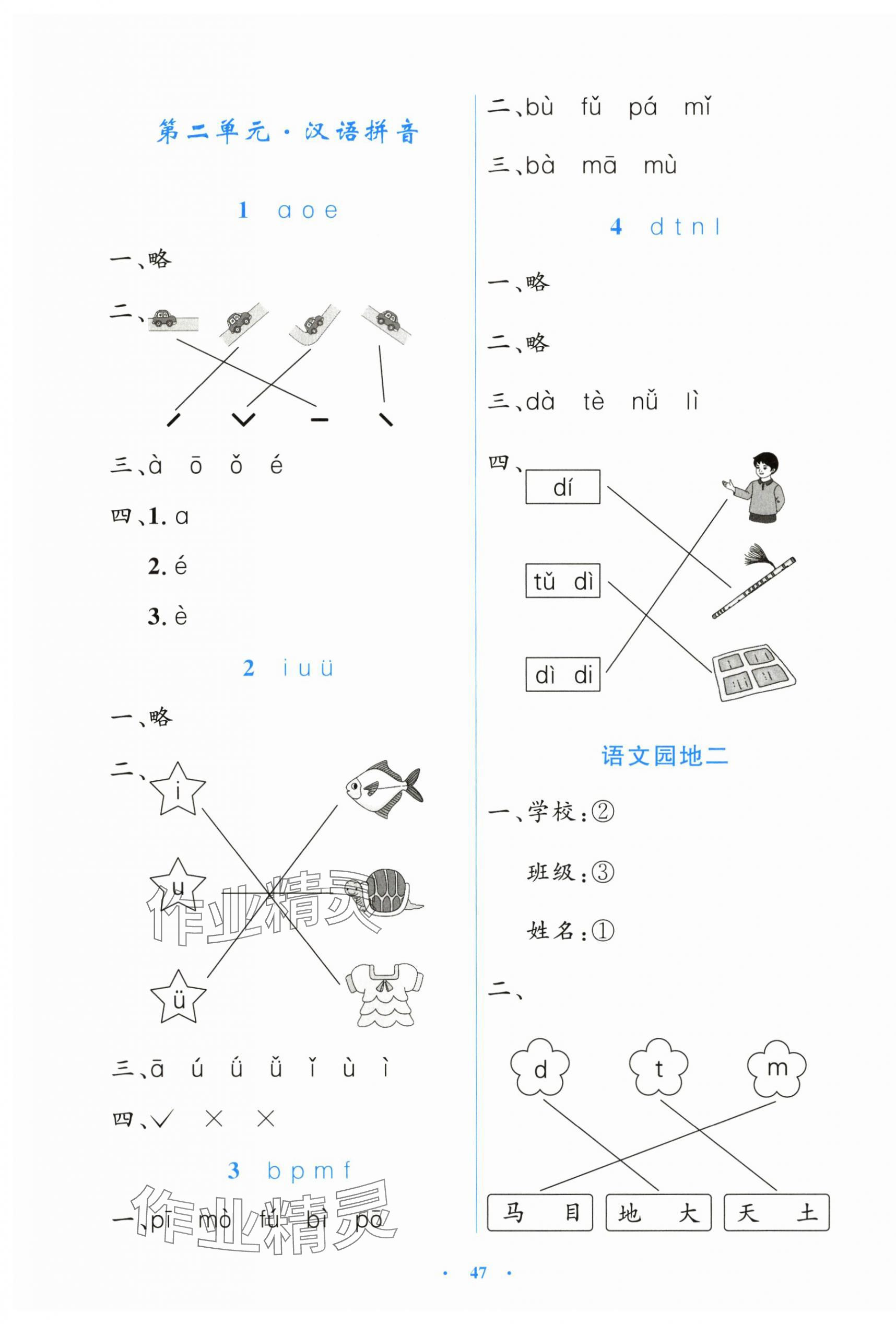 2025年同步測控優化設計一年級語文上冊人教版增強版&nbsp;第3頁