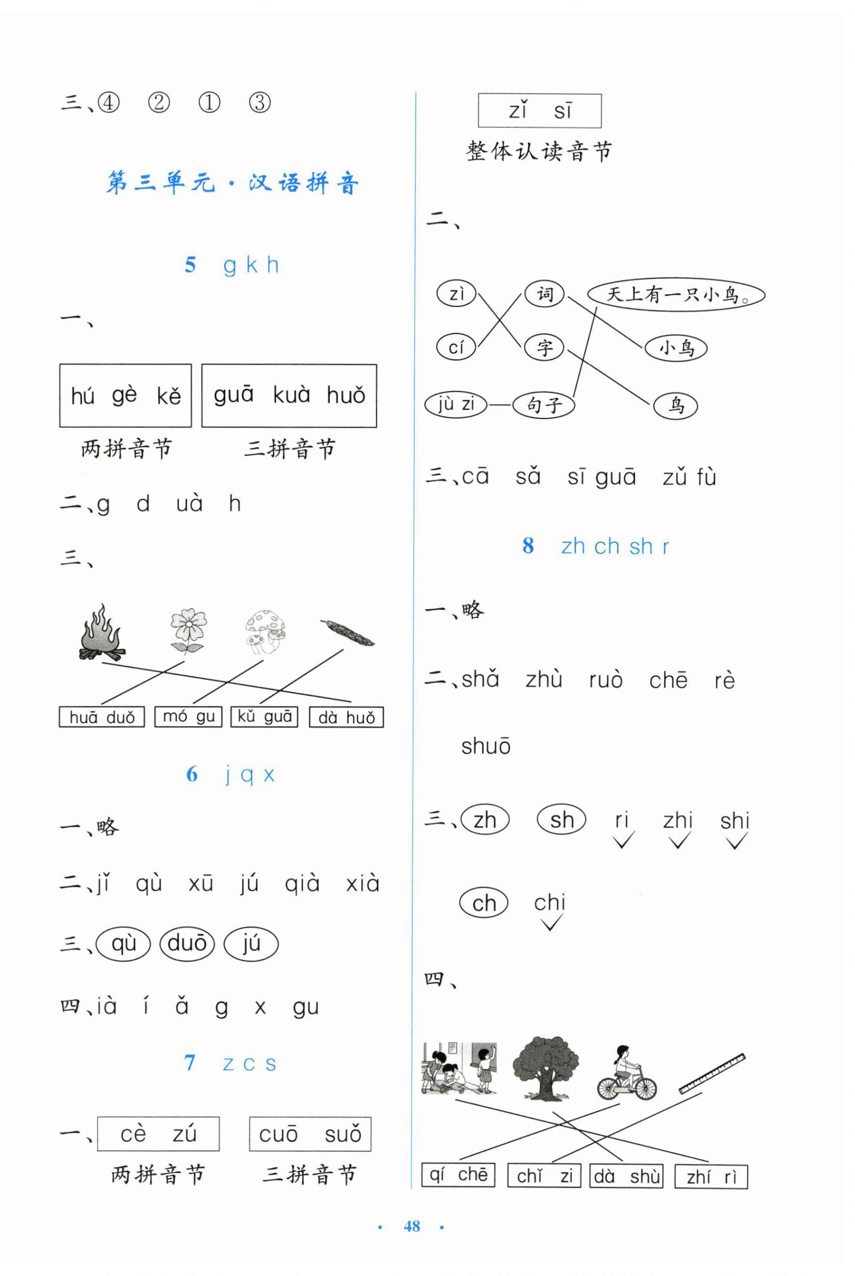 2025年同步測控優(yōu)化設(shè)計(jì)一年級語文上冊人教版增強(qiáng)版 第4頁