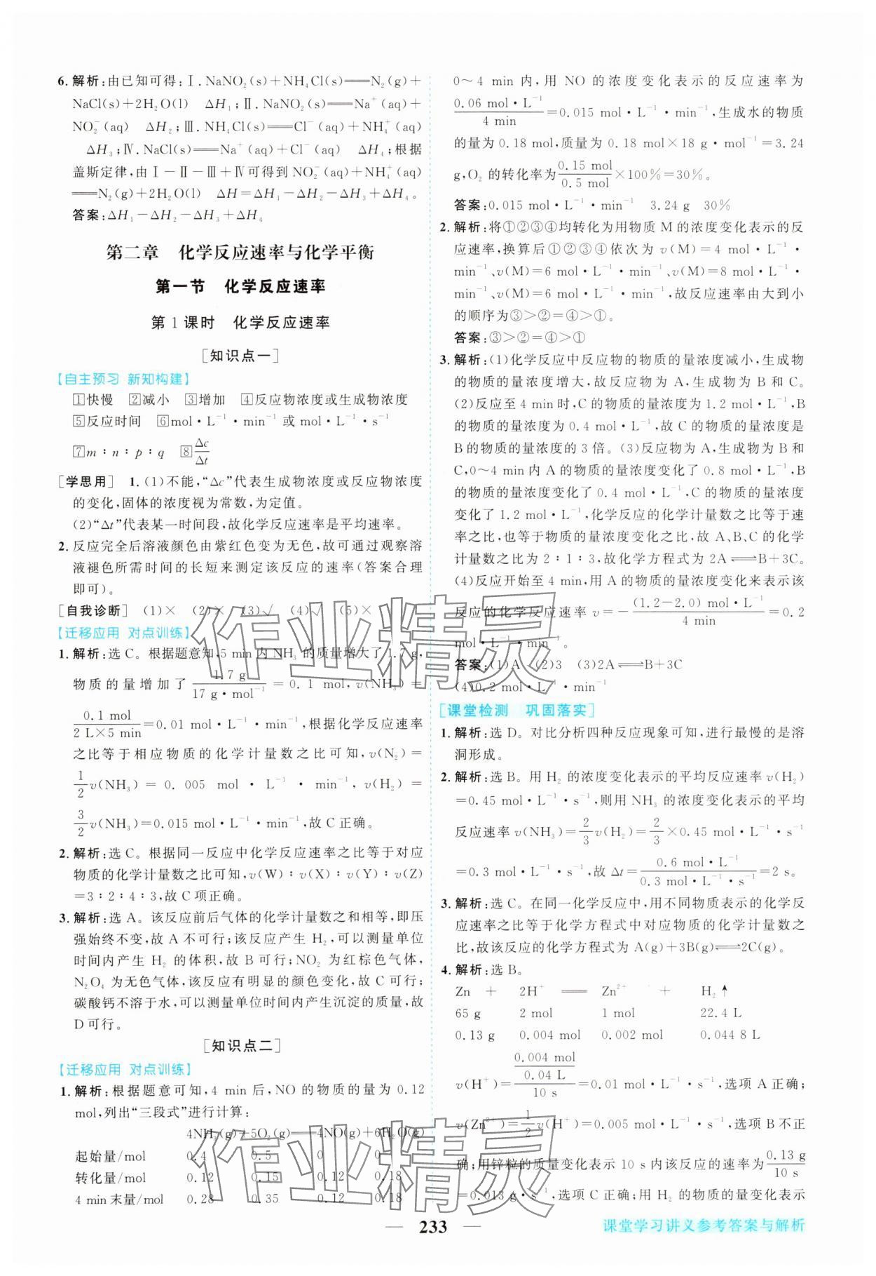 2025年新坐标同步练习高中化学选择性必修第一册人教版青海专版 第5页