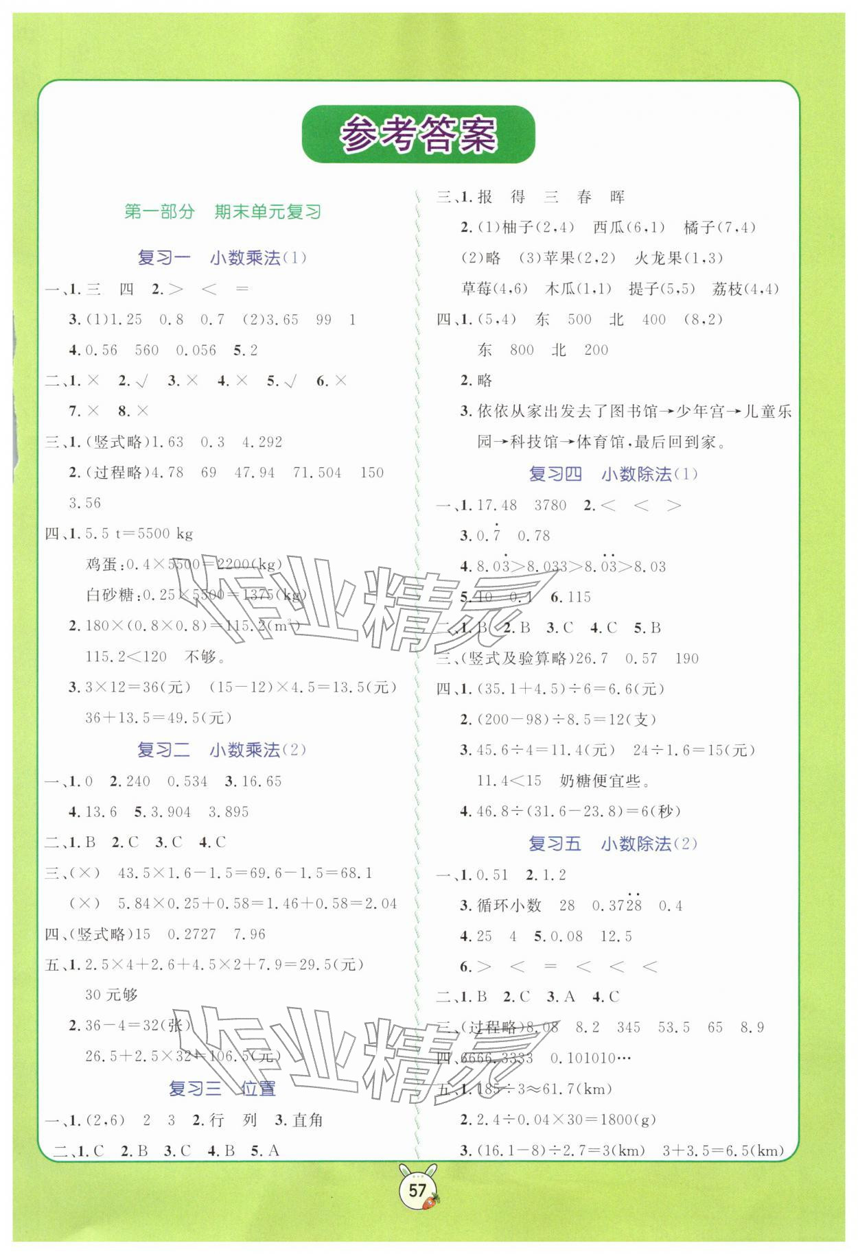 2026年?duì)钤n堂寒假銜接復(fù)習(xí)計(jì)劃五年級(jí)數(shù)學(xué)&nbsp;參考答案第1頁(yè)