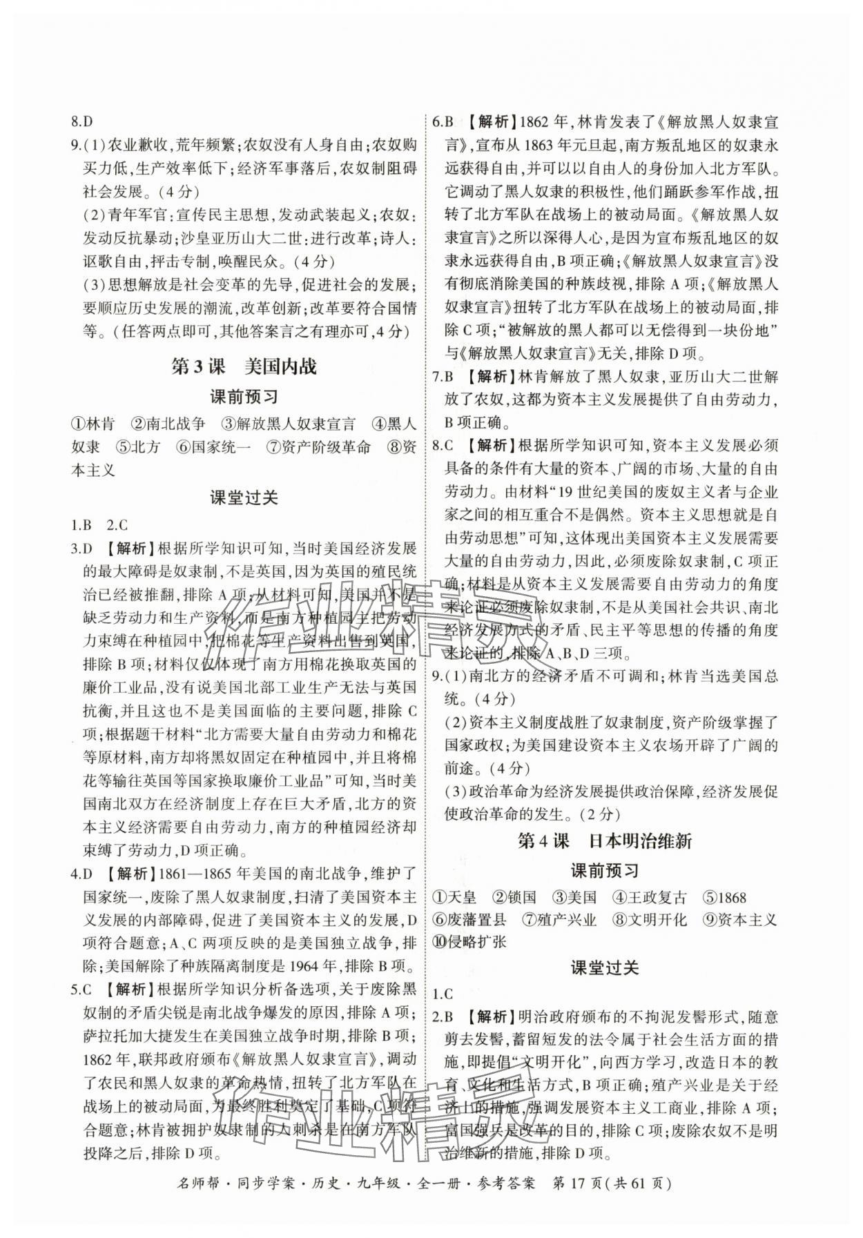 2025年名師幫同步學案九年級歷史全一冊人教版 參考答案第17頁