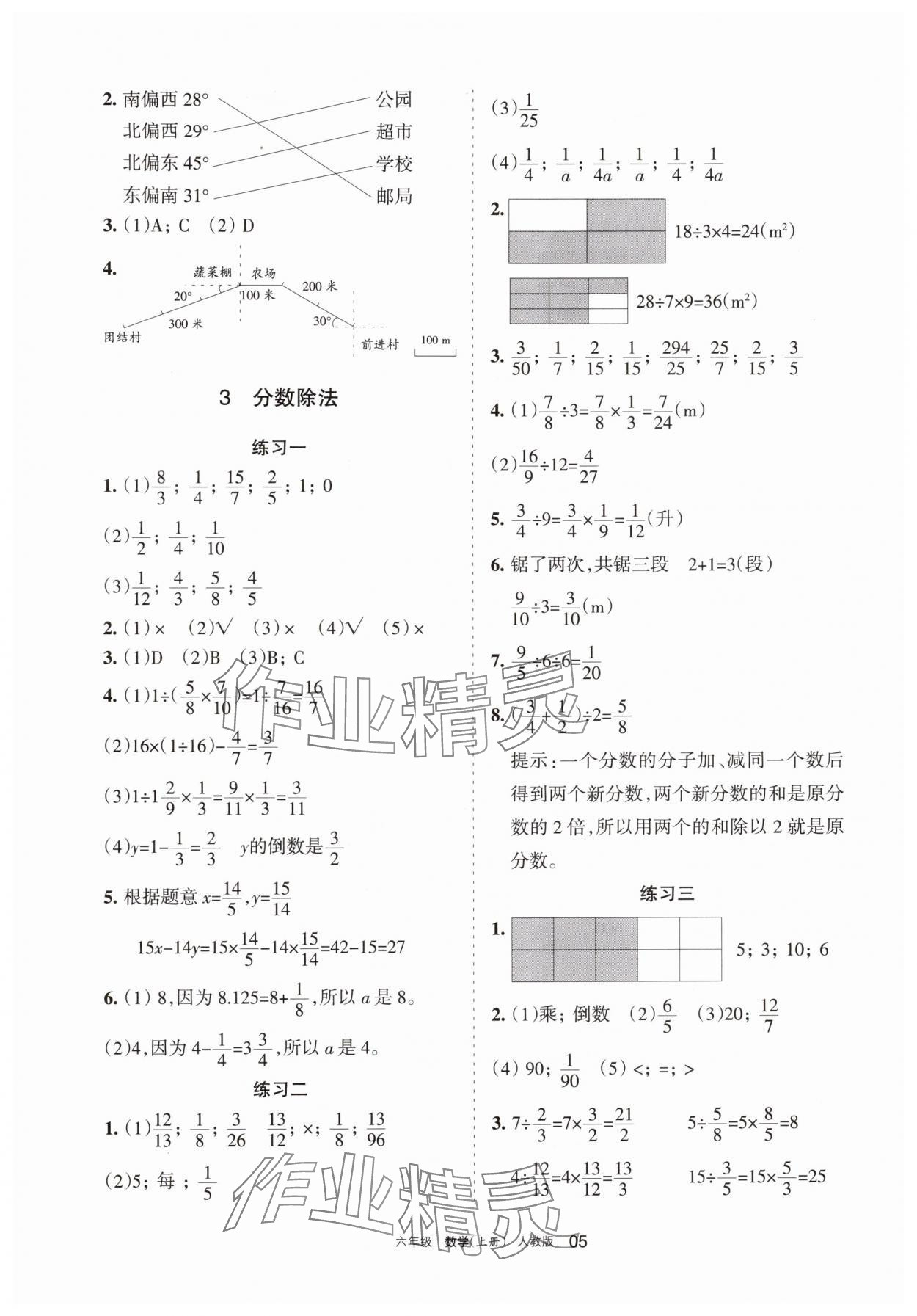 2025年学习之友六年级数学上册人教版 参考答案第5页