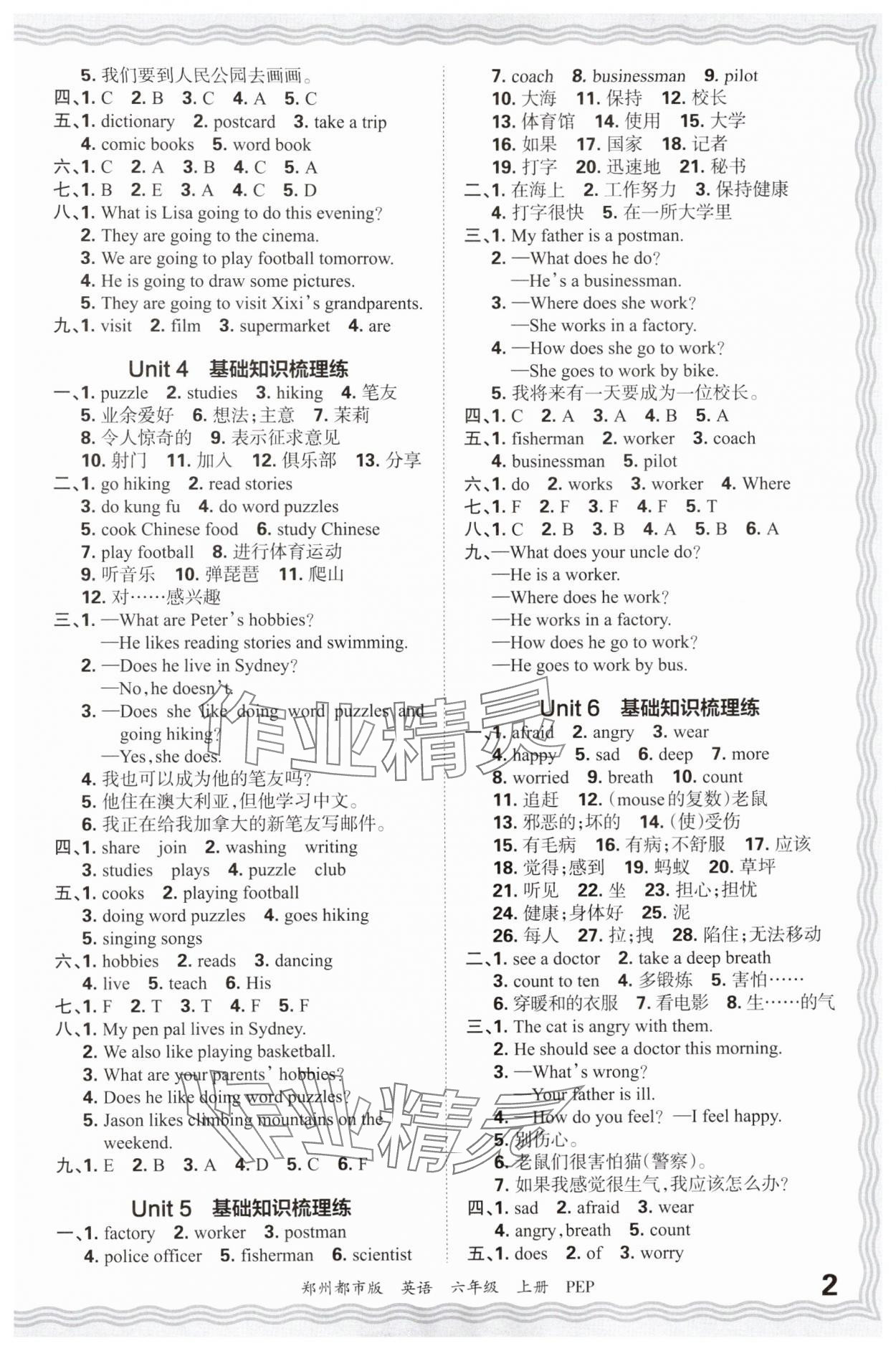 2024年王朝霞期末真题精编六年级英语上册人教版郑州专版 参考答案第2页