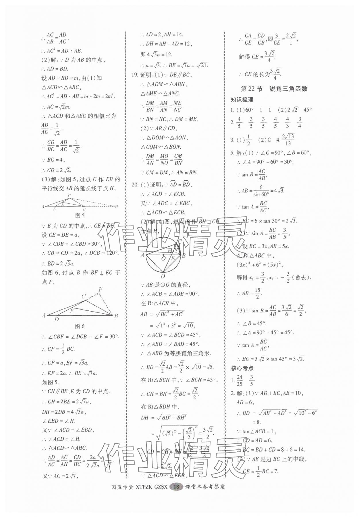 2025年中考專項新突破數(shù)學(xué)廣州專版 參考答案第18頁