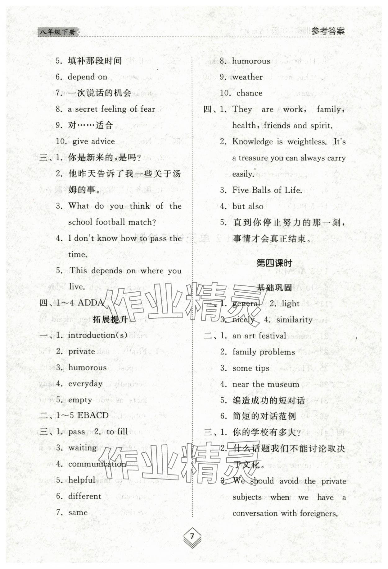 2024年綜合能力訓練八年級英語下冊魯教版54制 參考答案第7頁