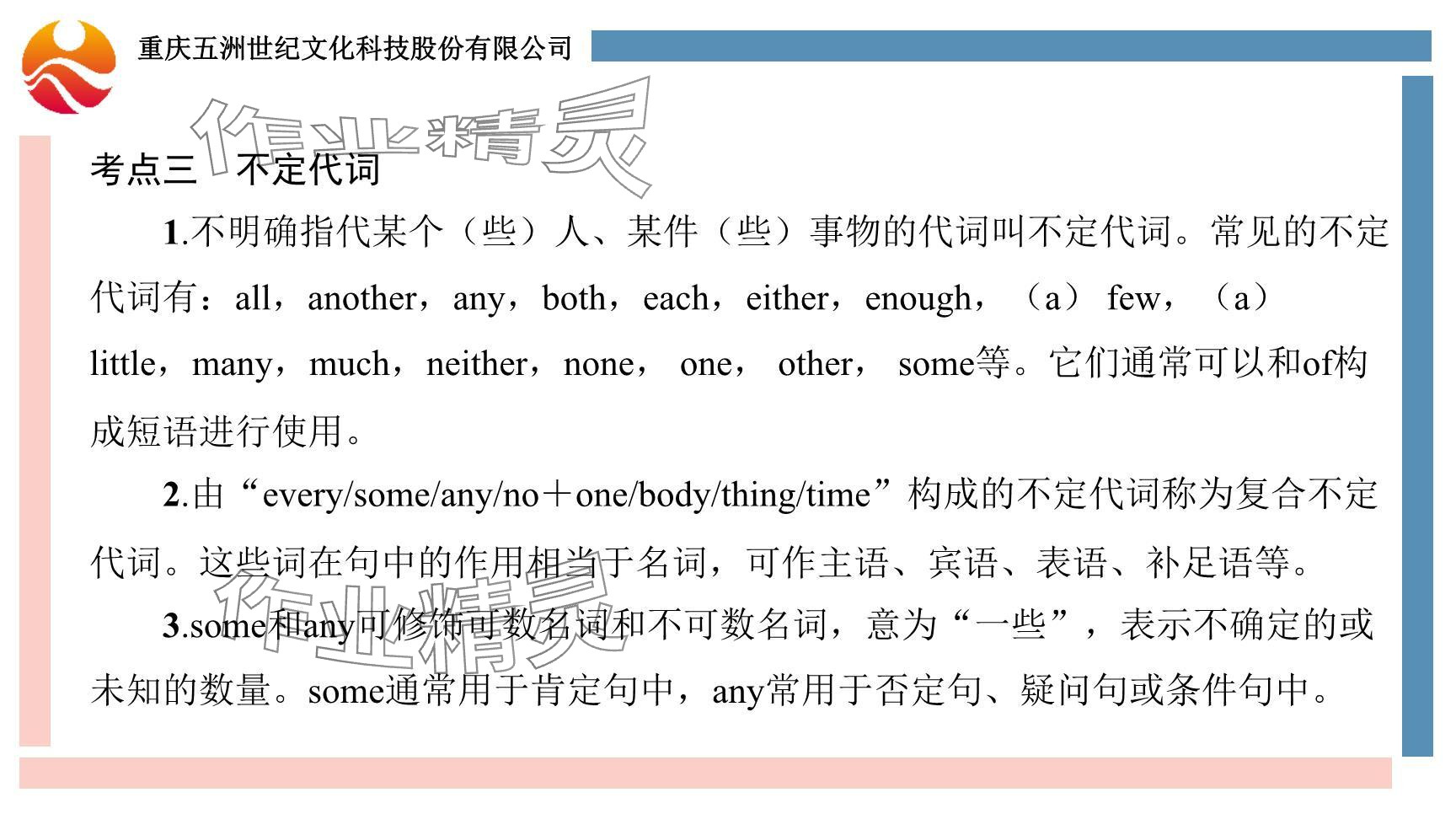 2024年重慶市中考試題分析與復(fù)習(xí)指導(dǎo)英語仁愛版 參考答案第82頁