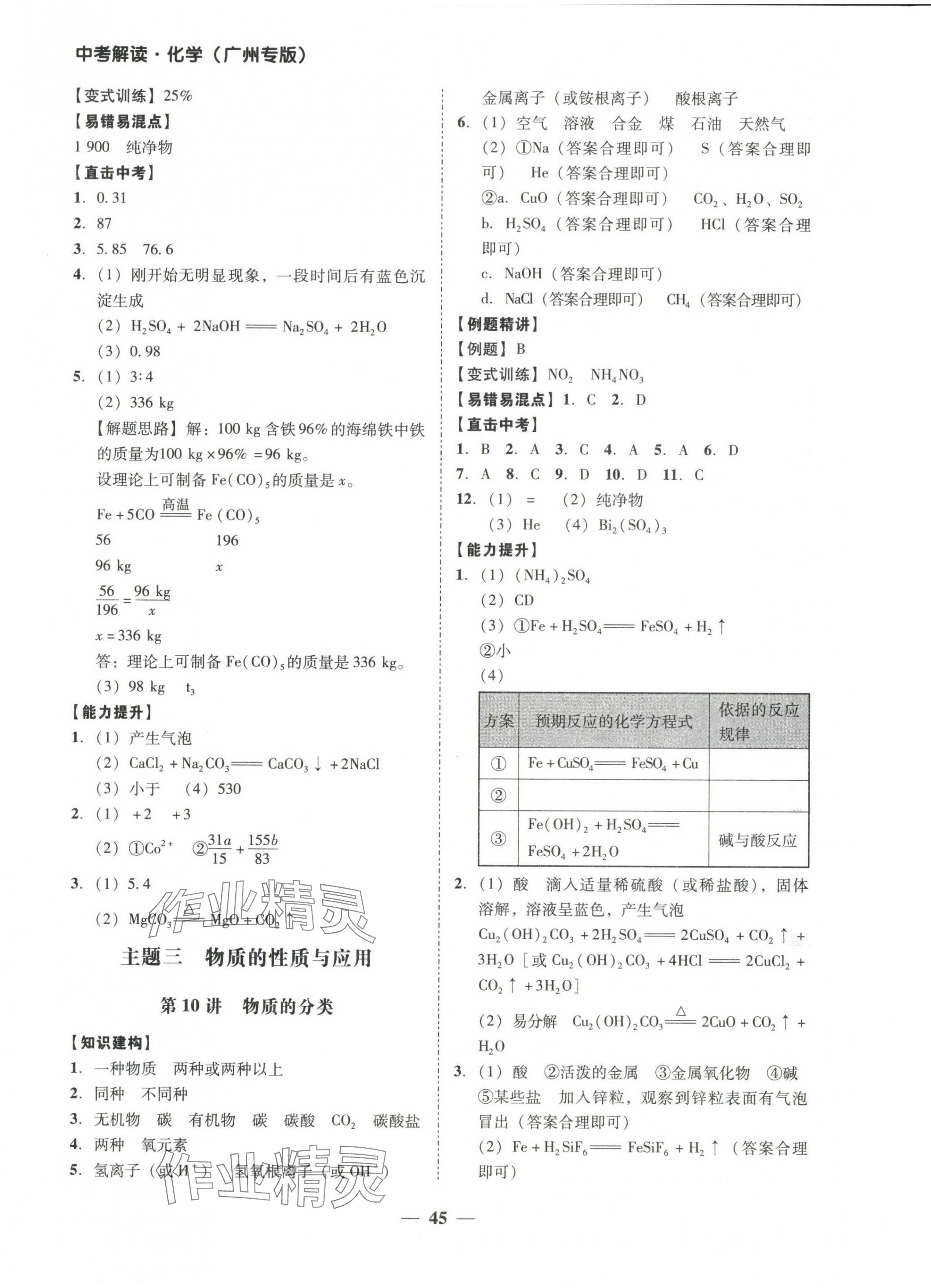 2024年易杰教育中考解读化学中考广州专版 第5页