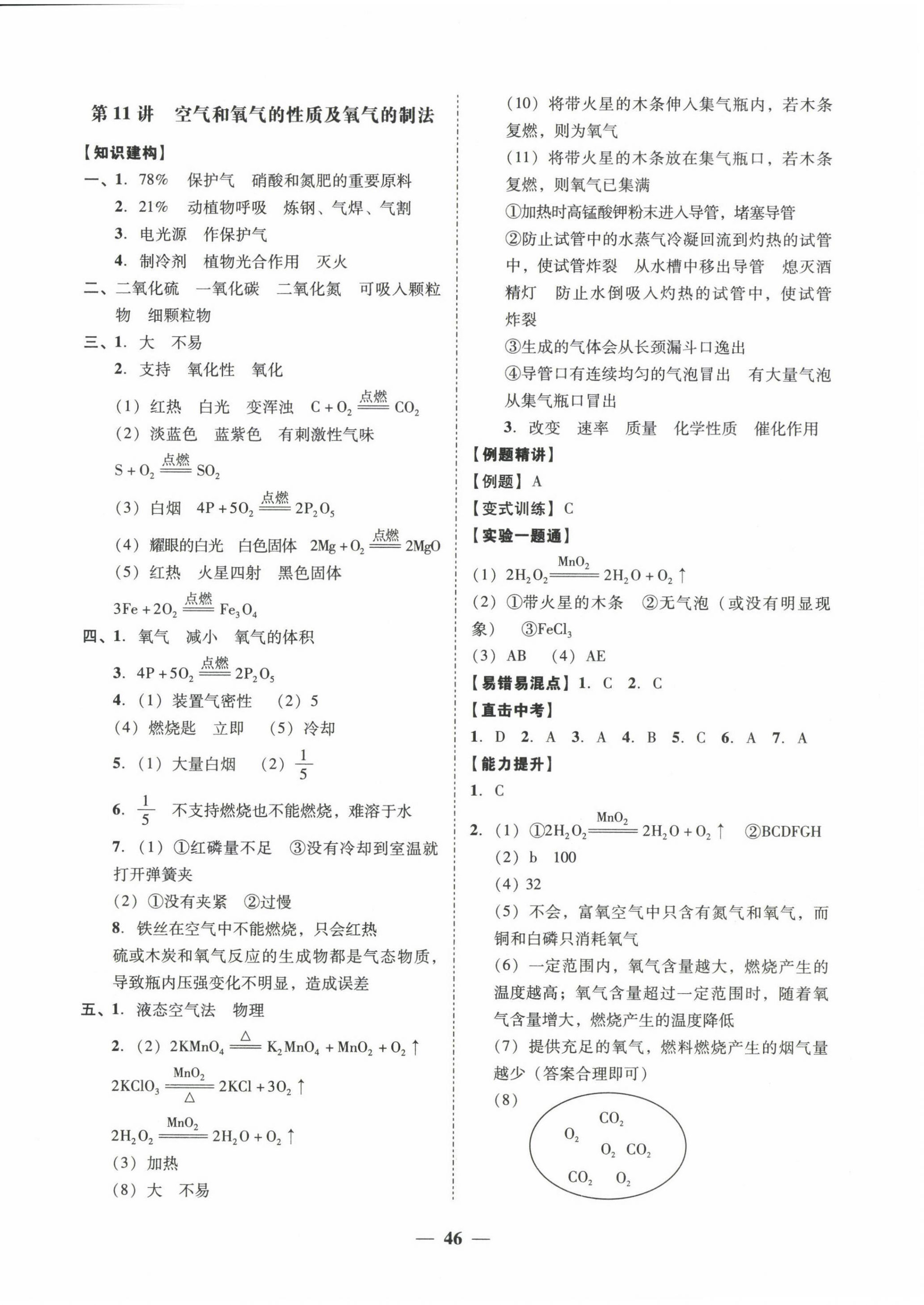 2024年易杰教育中考解读化学中考广州专版 第6页