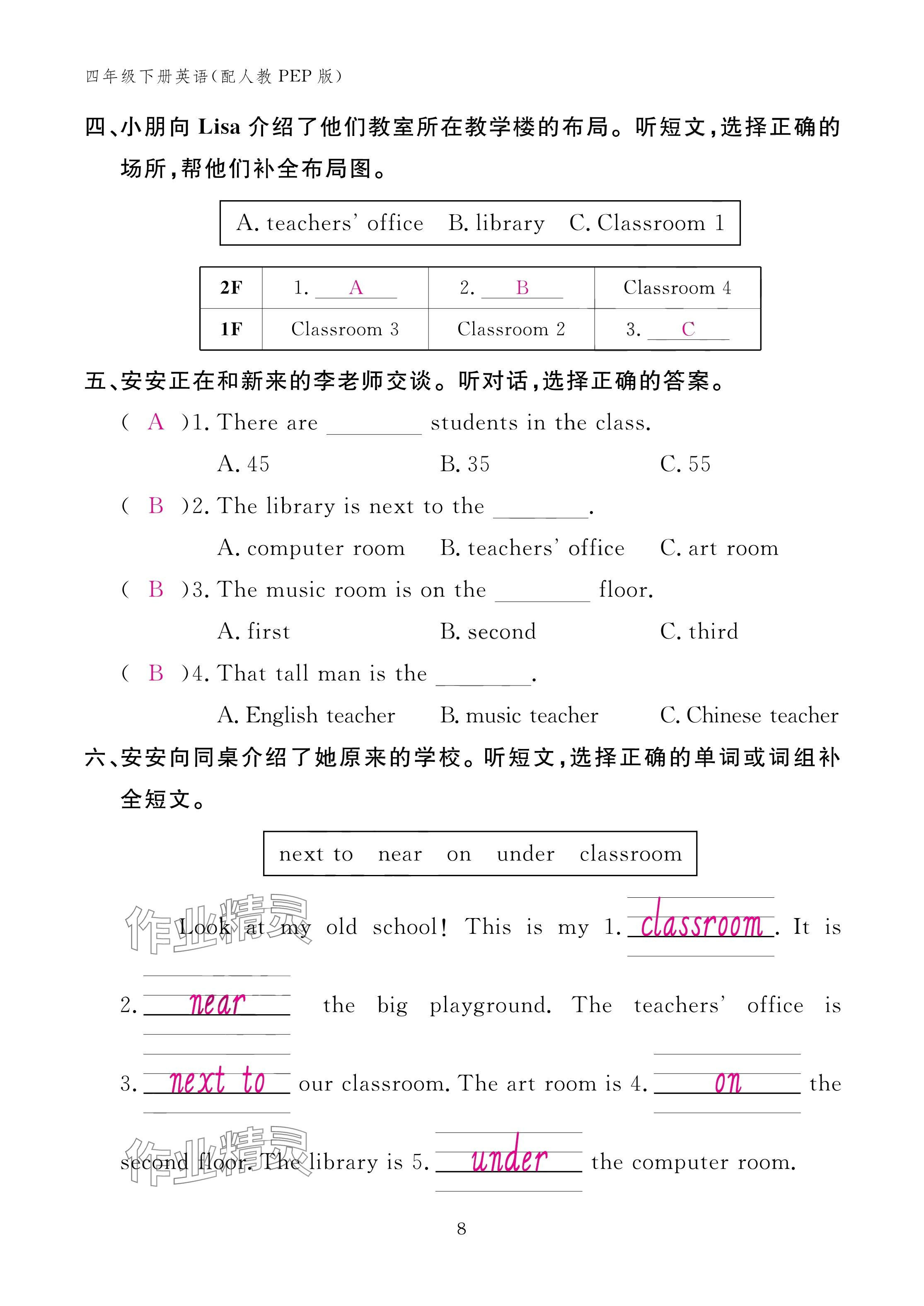 2025年作業(yè)本江西教育出版社四年級英語下冊人教版 參考答案第8頁