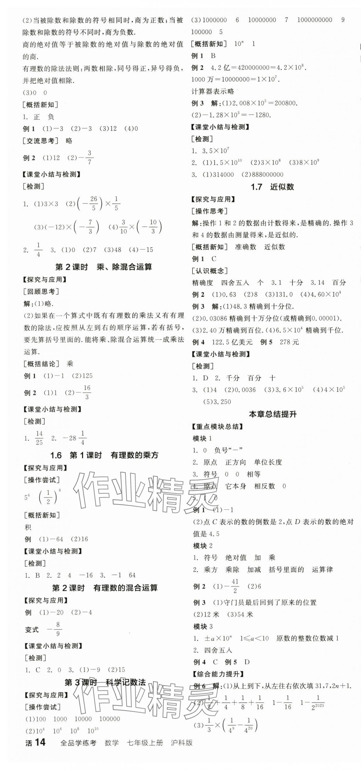 2025年全品學(xué)練考七年級數(shù)學(xué)上冊滬科版 第4頁