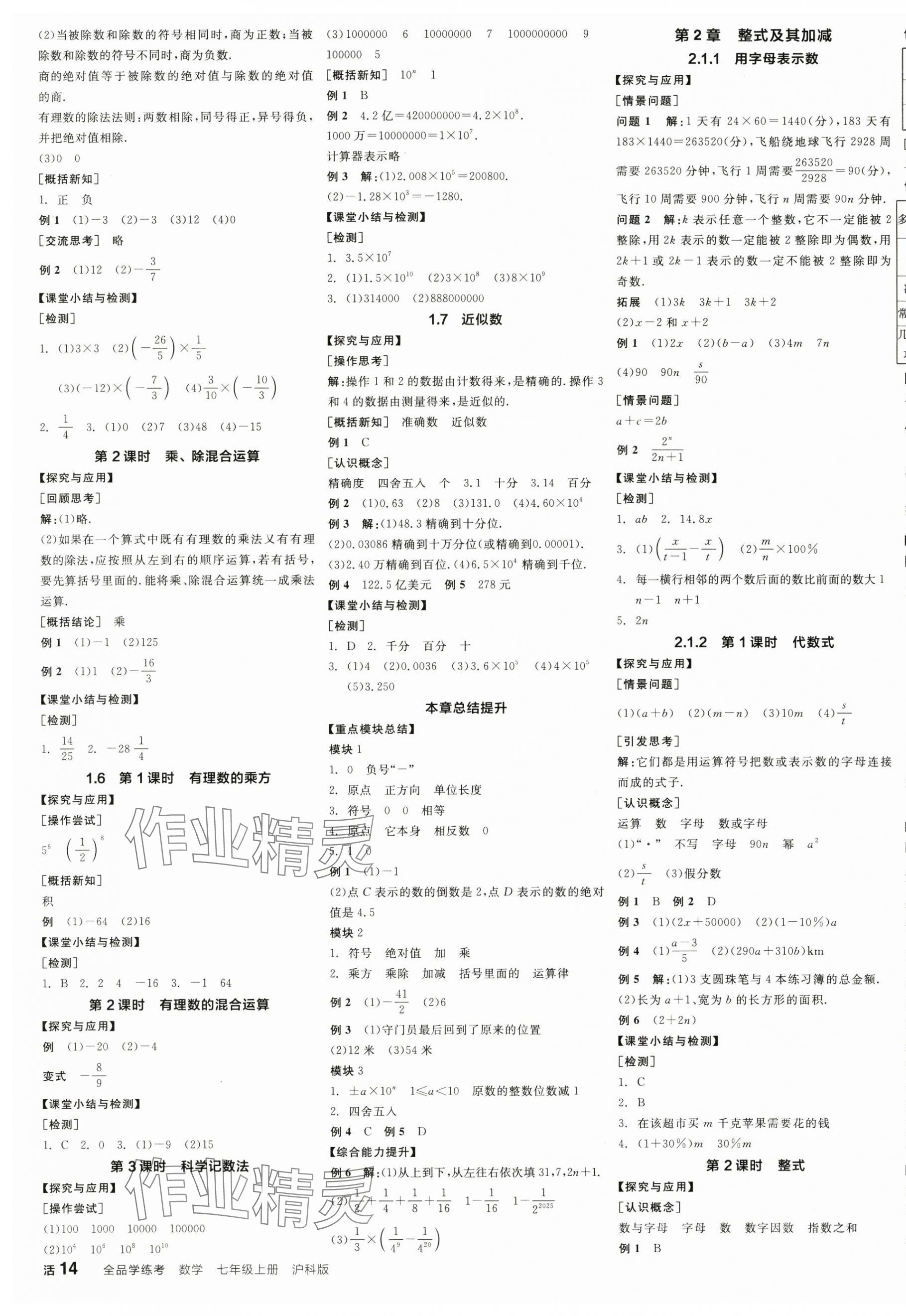 2025年全品學練考七年級數學上冊滬科版 第3頁